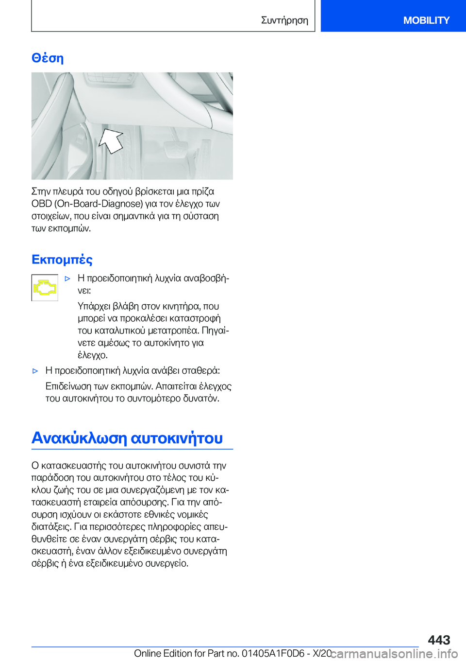 BMW X6 2021  ΟΔΗΓΌΣ ΧΡΉΣΗΣ (in Greek) <ofy
egy`�c^whdn�gbh�bvyubp�tdRf]wgs\�_\s�cdRxs
�O�B�D��(�O�n�-�B�o�a�r�d�-�D�i�a�g�n�o�s�e�)�u\s�gb`�o^wujb�gl` fgb\jwRl`�,�