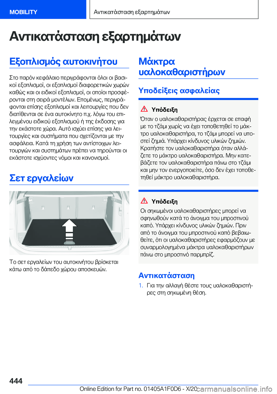 BMW X6 2021  ΟΔΗΓΌΣ ΧΡΉΣΗΣ (in Greek) T`g\]sgnfgsfy�wasdgy_ngl`Xabc^\f_oe�shgb]\`pgbh
egb�csdo`�]win^s\b�cwd\udnib`gs\�o^b\�b\�tsf\j
]bR�wa