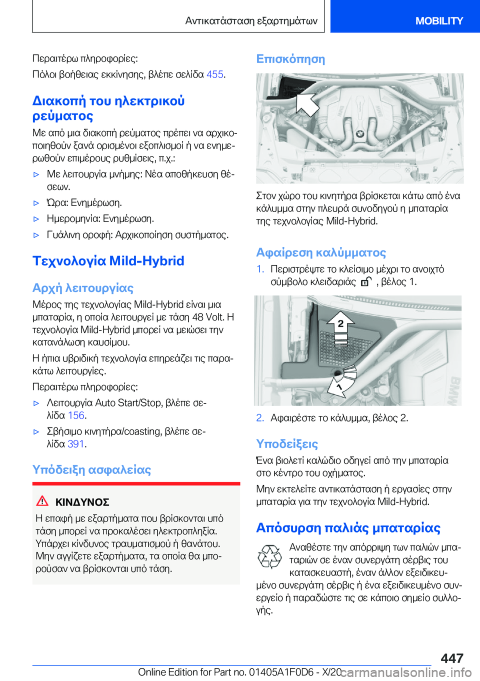 BMW X6 2021  ΟΔΗΓΌΣ ΧΡΉΣΗΣ (in Greek) cwds\godl�c^ydbibdRwe�:
co^b\�tbpzw\se�w]]R`yfye�,�t^ocw�fw^Rvs� �4�5�5�.
W\s]bcp�gbh�y^w]gd\]bp
dwp_sgbe
@w�
