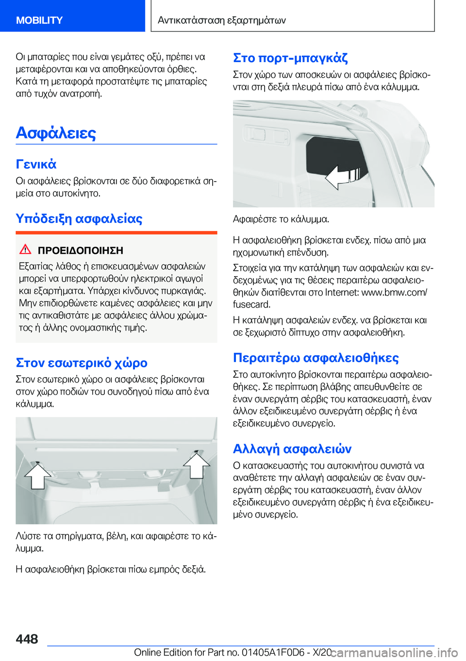 BMW X6 2021  ΟΔΗΓΌΣ ΧΡΉΣΗΣ (in Greek) b\�_csgsdRwe�cbh�wR`s\�uw_ngwe�bap�,�cdocw\�`s
_wgsiodb`gs\�]s\�`s�scbzy]wpb`gs\�odz\we�.
>sgn�gy�_wgsi