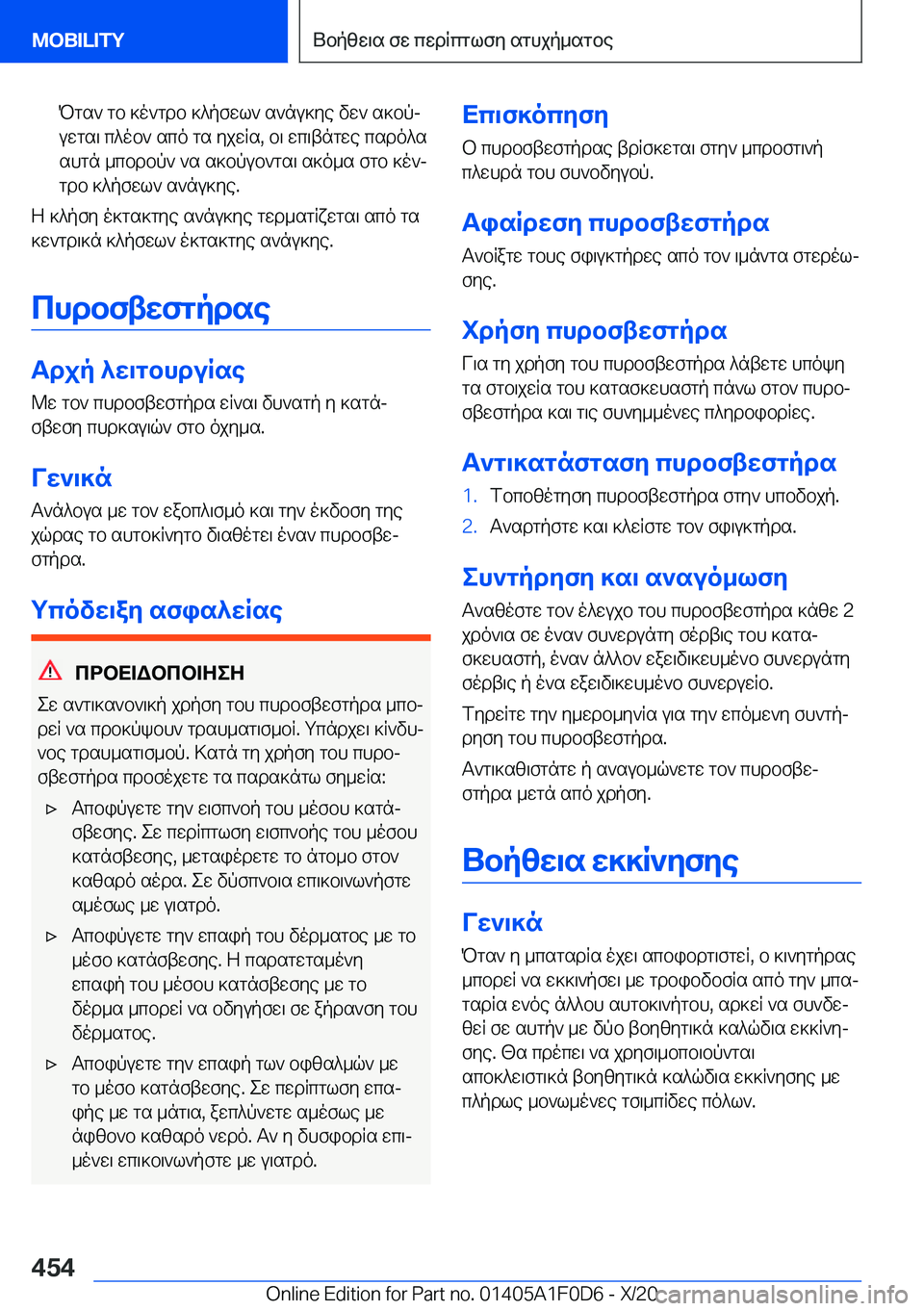 BMW X6 2021  ΟΔΗΓΌΣ ΧΡΉΣΗΣ (in Greek) Pgs`�gb�]o`gdb�]^pfwl`�s`nu]ye�vw`�s]bpj
uwgs\�c^ob`�sco�gs�yjwRs�,�b\�wc\tngwe�csdo^s shgn�_cbdbp`�`s