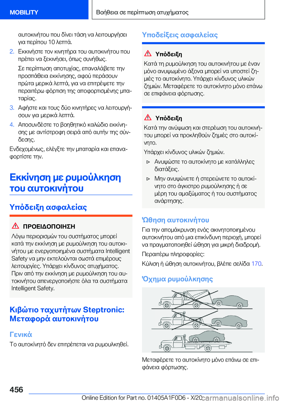 BMW X6 2021  ΟΔΗΓΌΣ ΧΡΉΣΗΣ (in Greek) shgb]\`pgbh�cbh�vR`w\�gnfy�`s�^w\gbhdupfw\
u\s�cwdRcbh��1�0�^wcgn�.�2�.X]]\`pfgw�gb`�]\`ygpds�gbh�shgb]\`