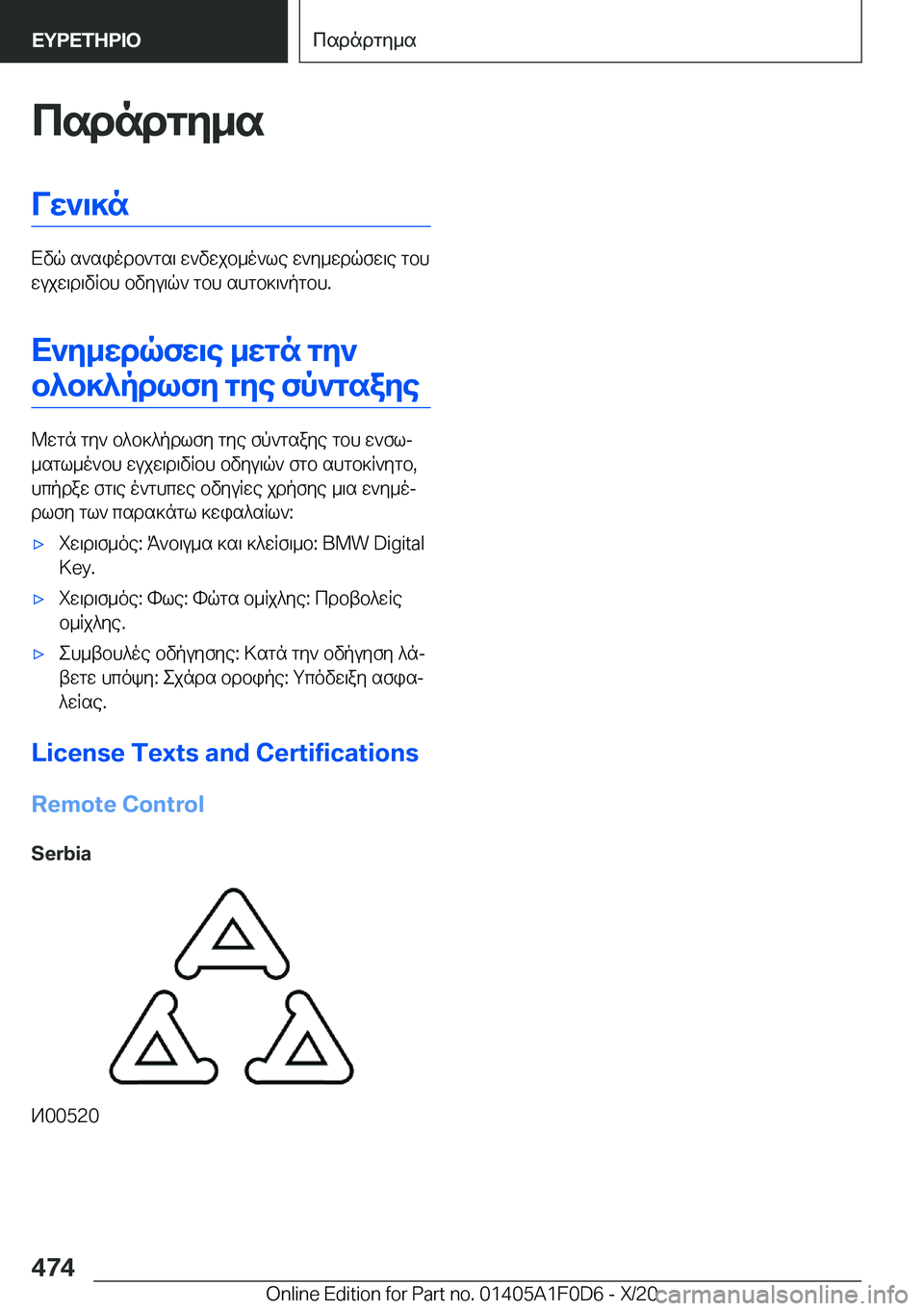 BMW X6 2021  ΟΔΗΓΌΣ ΧΡΉΣΗΣ (in Greek) csdndgy_sVw`\]n
Xvq�s`siodb`gs\�w`vwjb_o`le�w`y_wdqfw\e�gbh
wujw\d\vRbh�bvyu\q`�gbh�shgb]\`pgbh�.
X`y_