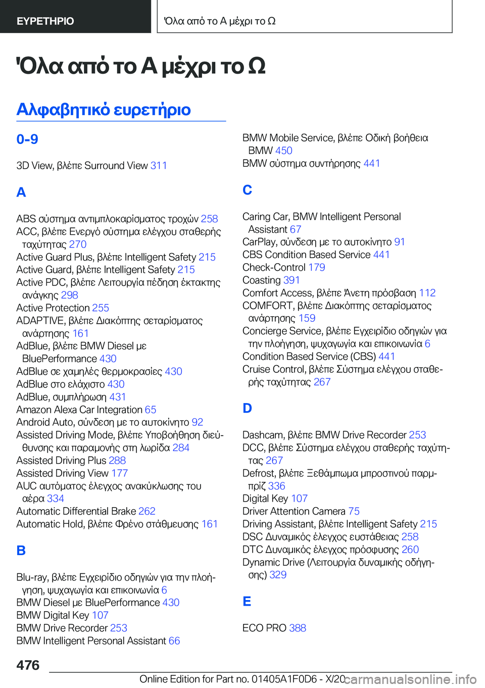 BMW X6 2021  ΟΔΗΓΌΣ ΧΡΉΣΗΣ (in Greek) P^s�sco�gb��A�_ojd\�gb�k
T^istyg\]o�whdwgpd\b�0�-�9
�3�D��V�i�e�w�,�t^ocw��S�u�r�r�o�u�n�d��V�i�e�w� �3�1�1�
�A �A�B�S�fpfgy_s�s`g\_