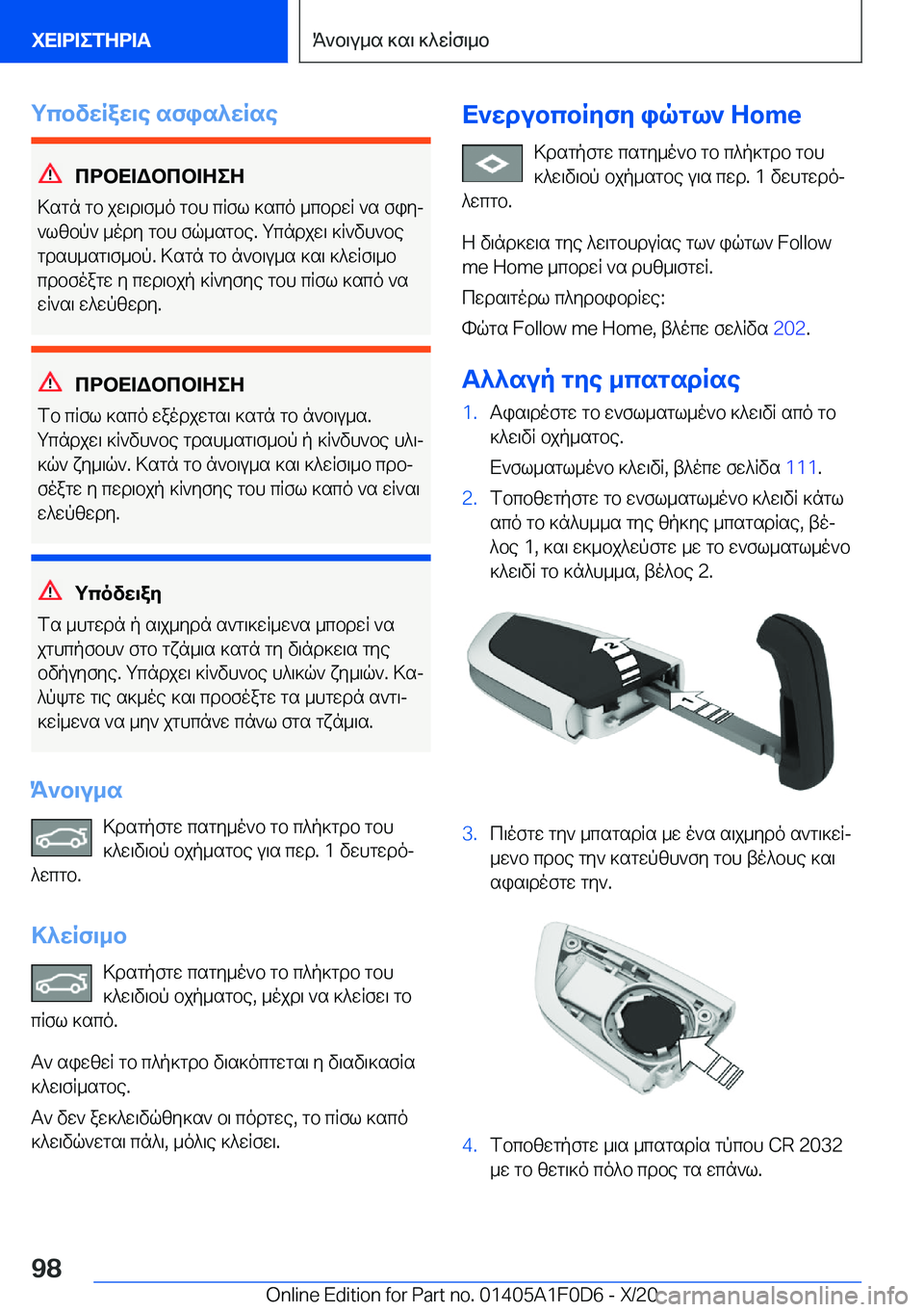 BMW X6 2021  ΟΔΗΓΌΣ ΧΡΉΣΗΣ (in Greek) gcbvwRaw\e�sfis^wRse
cdbX=Wbcb=ZeZ
>sgn�gb�jw\d\f_o�gbh�cRfl�]sco�_cbdwR�`s�fiyj `lzbp`�_ody�gbh�fq_s
