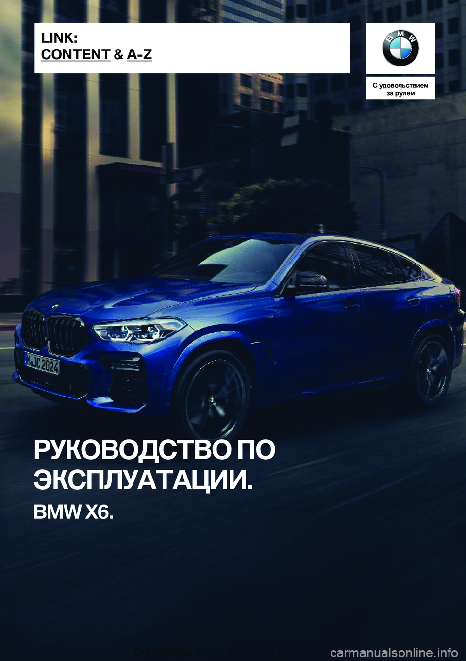 BMW X6 2021  Руково 