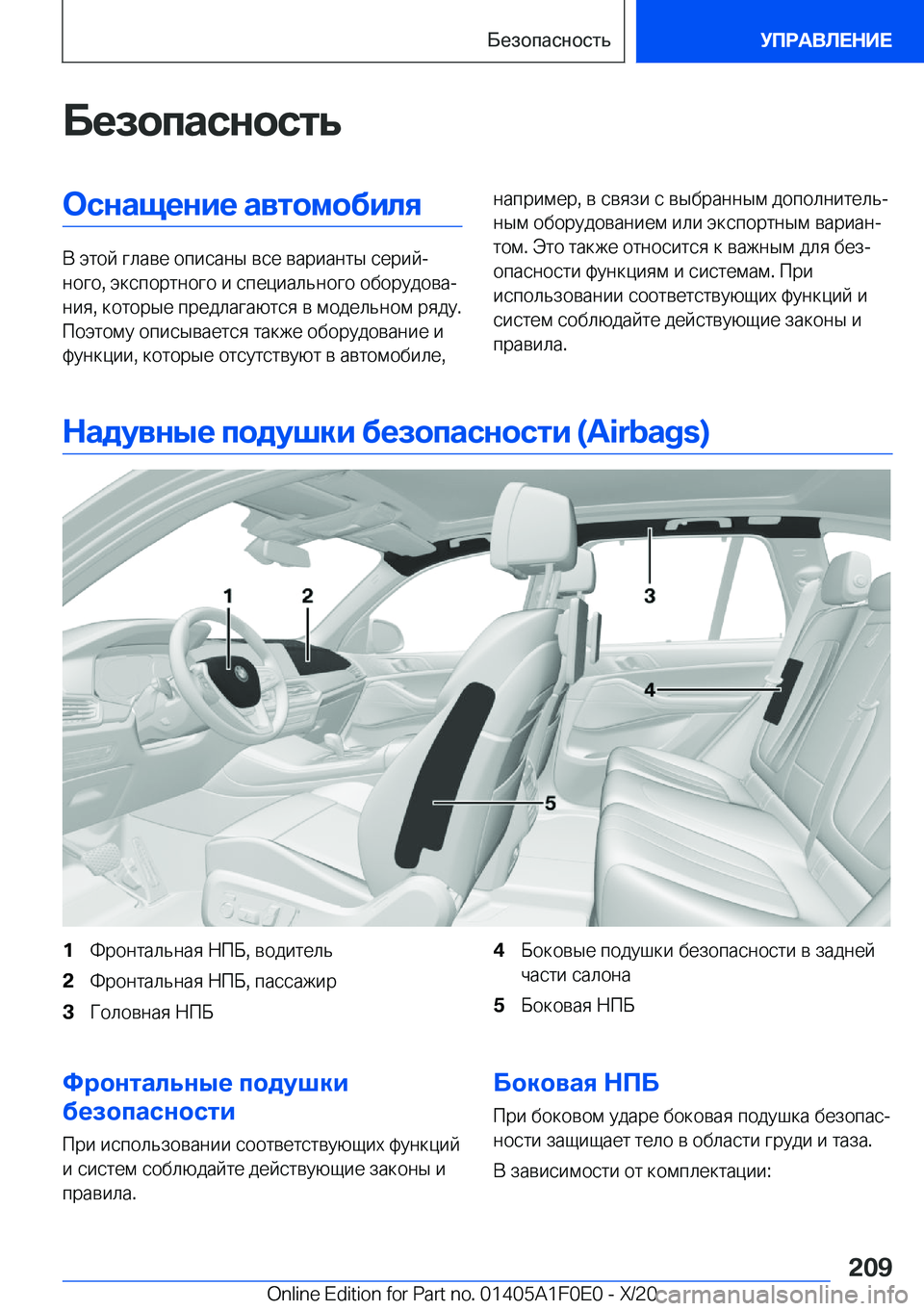 BMW X6 2021  Руково 