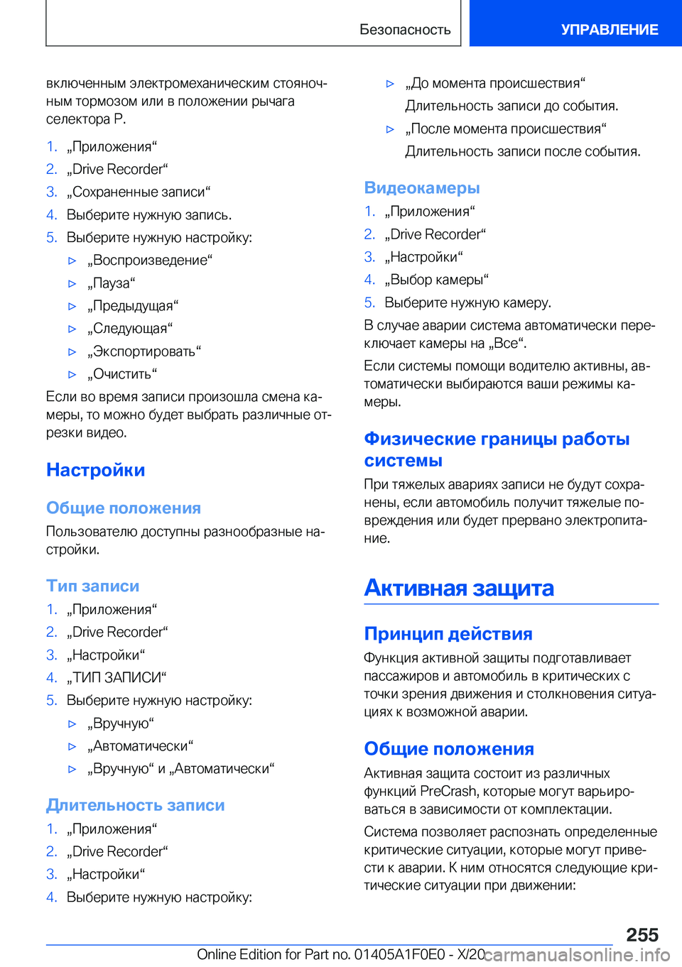 BMW X6 2021  Руково  