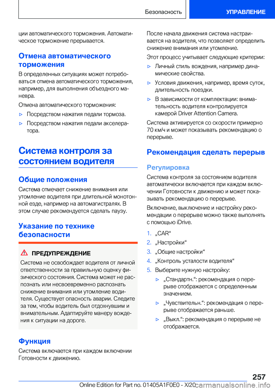 BMW X6 2021  Руково  