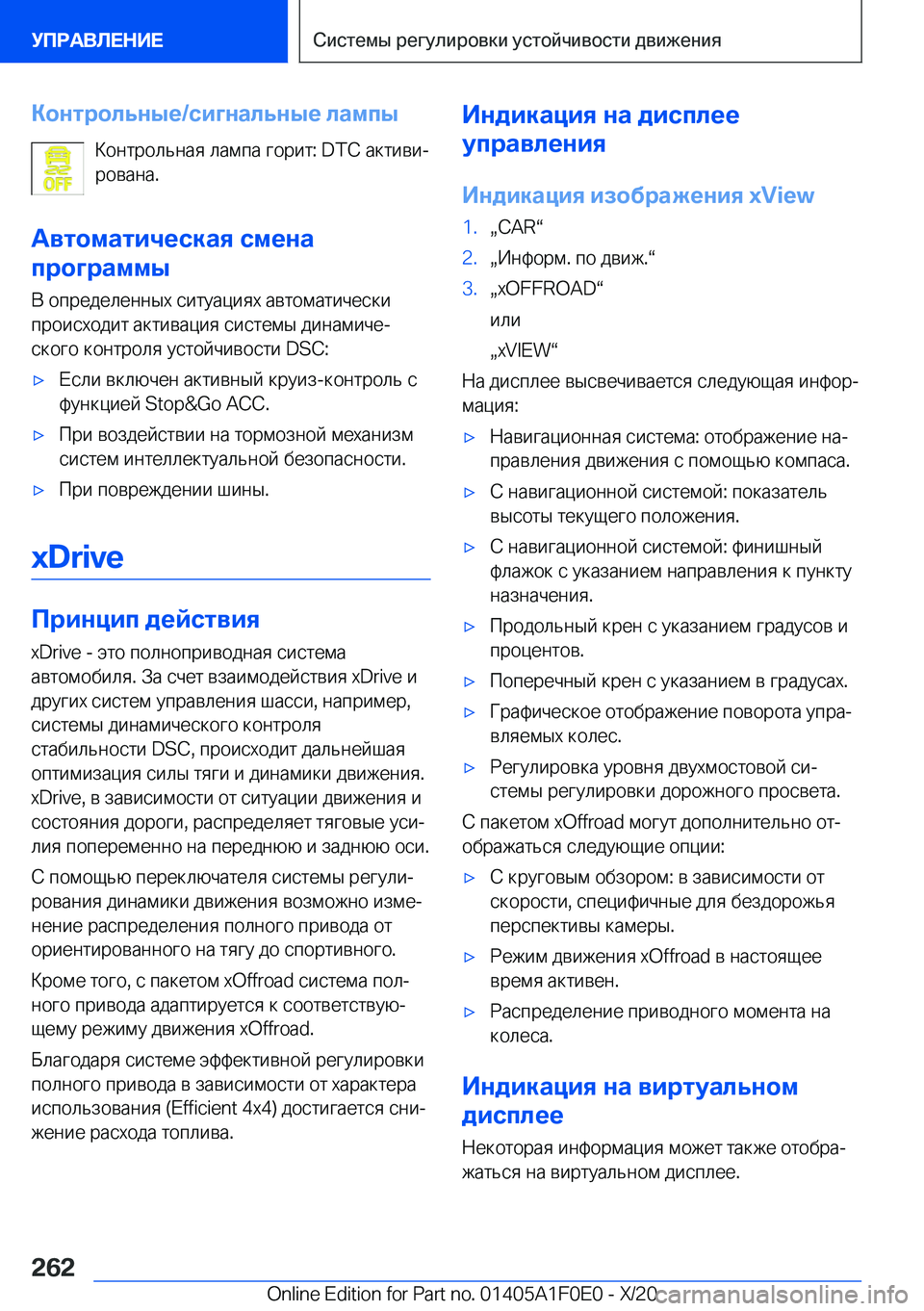 BMW X6 2021  Руково 