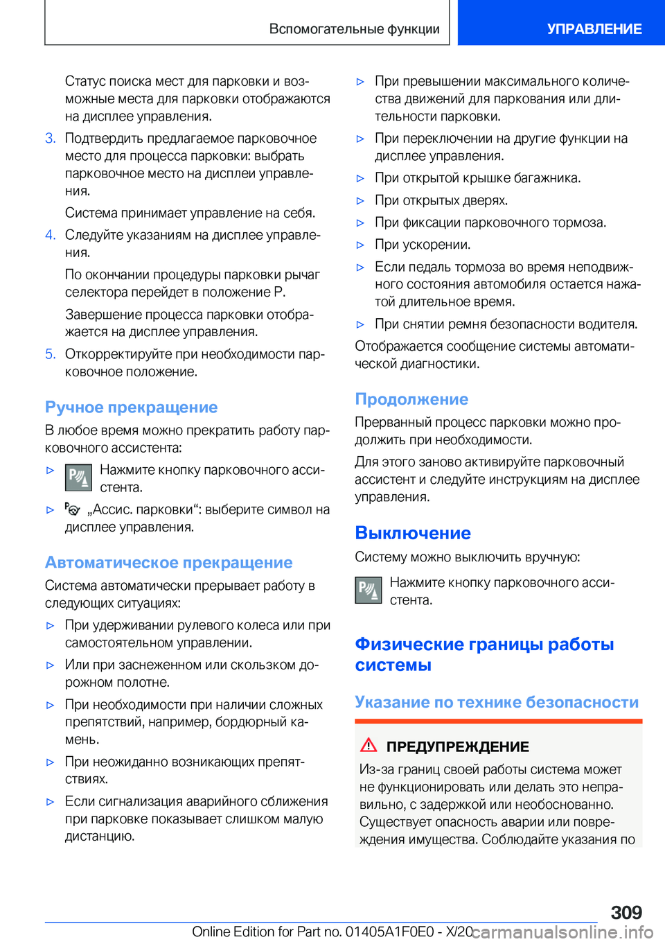 BMW X6 2021  Руково  