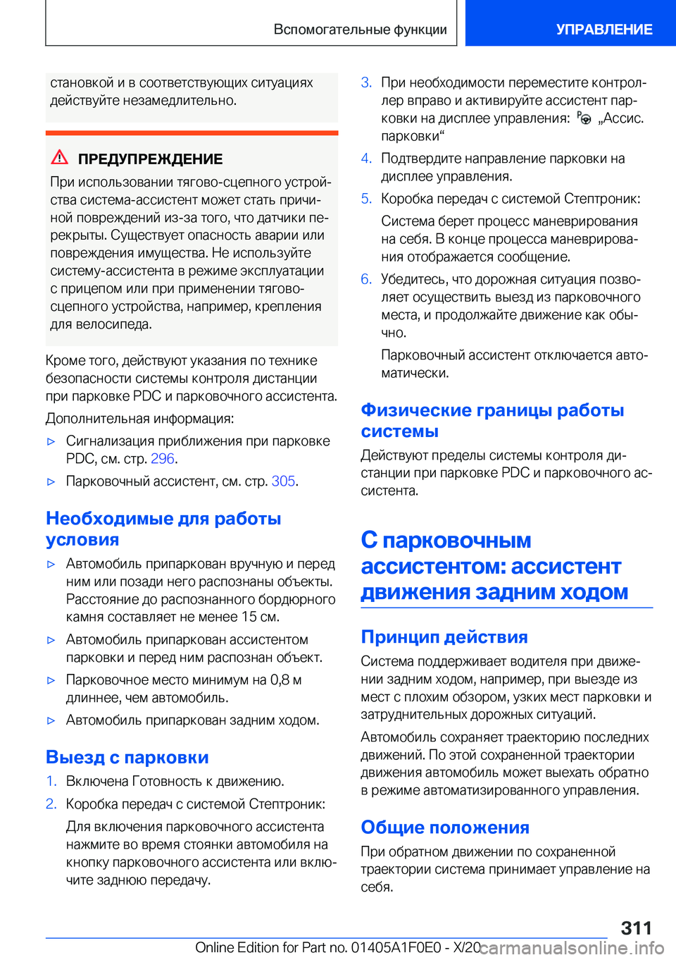 BMW X6 2021  Руково  