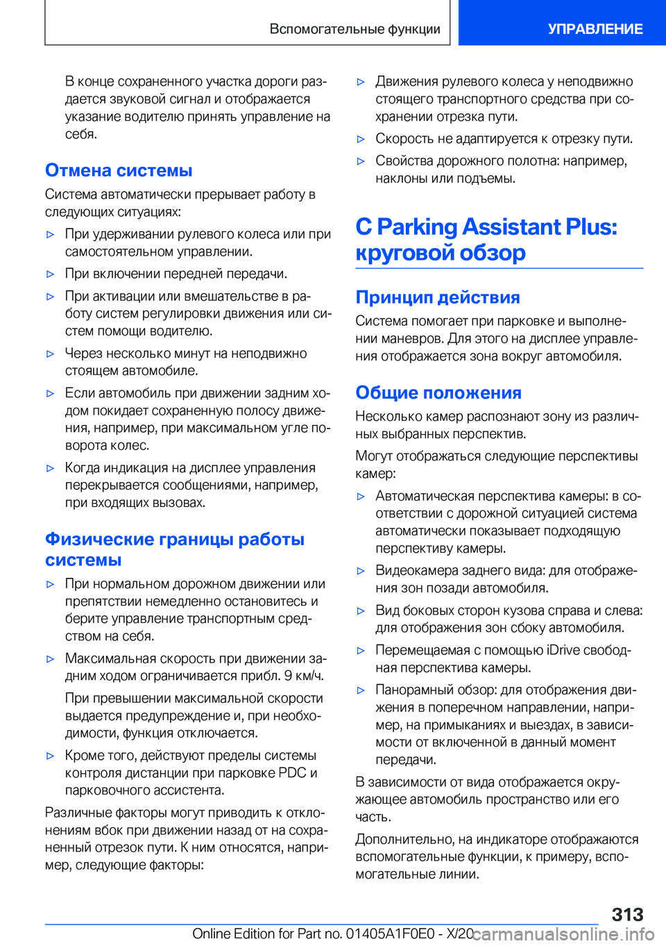 BMW X6 2021  Руково  