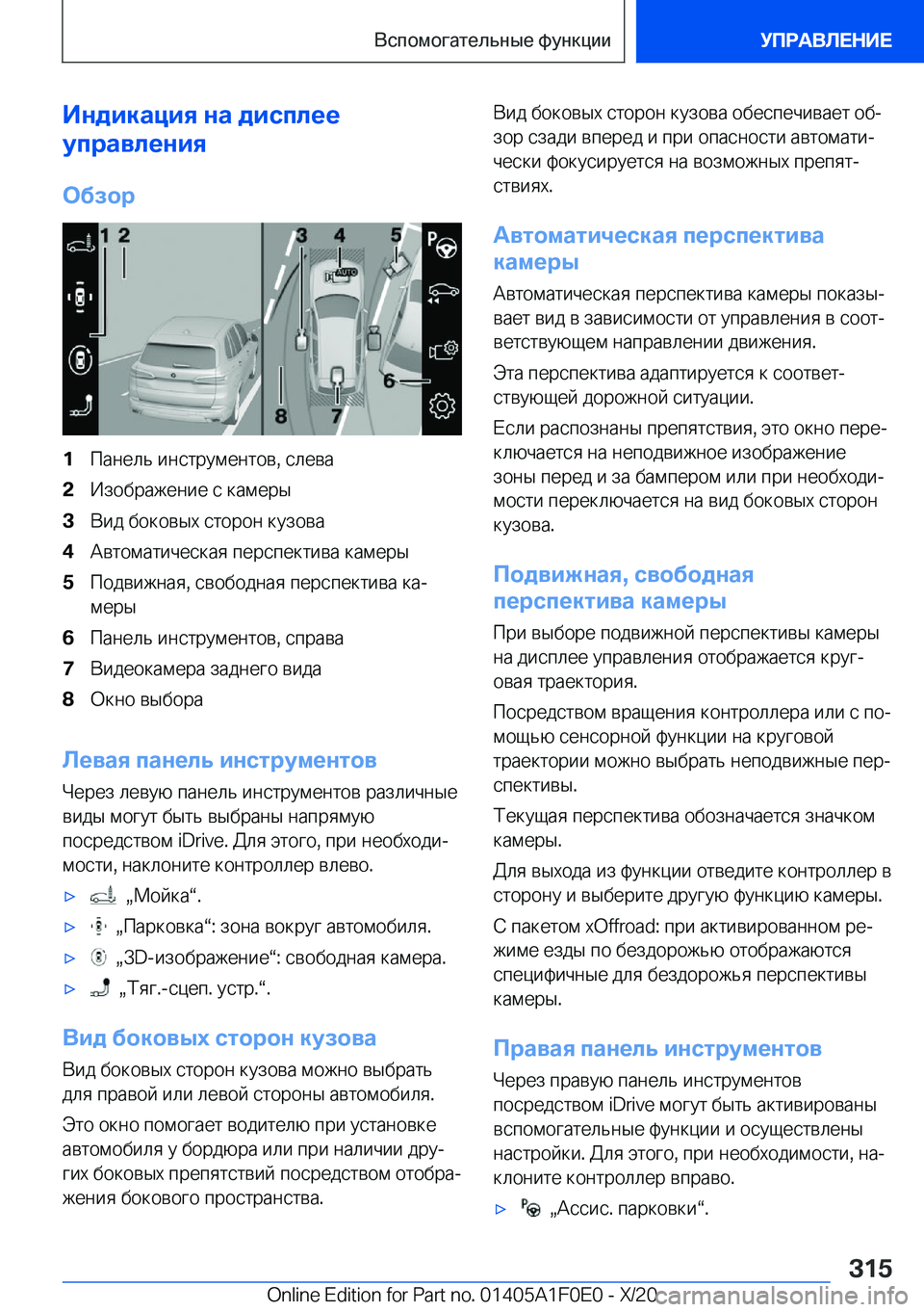BMW X6 2021  Руково 