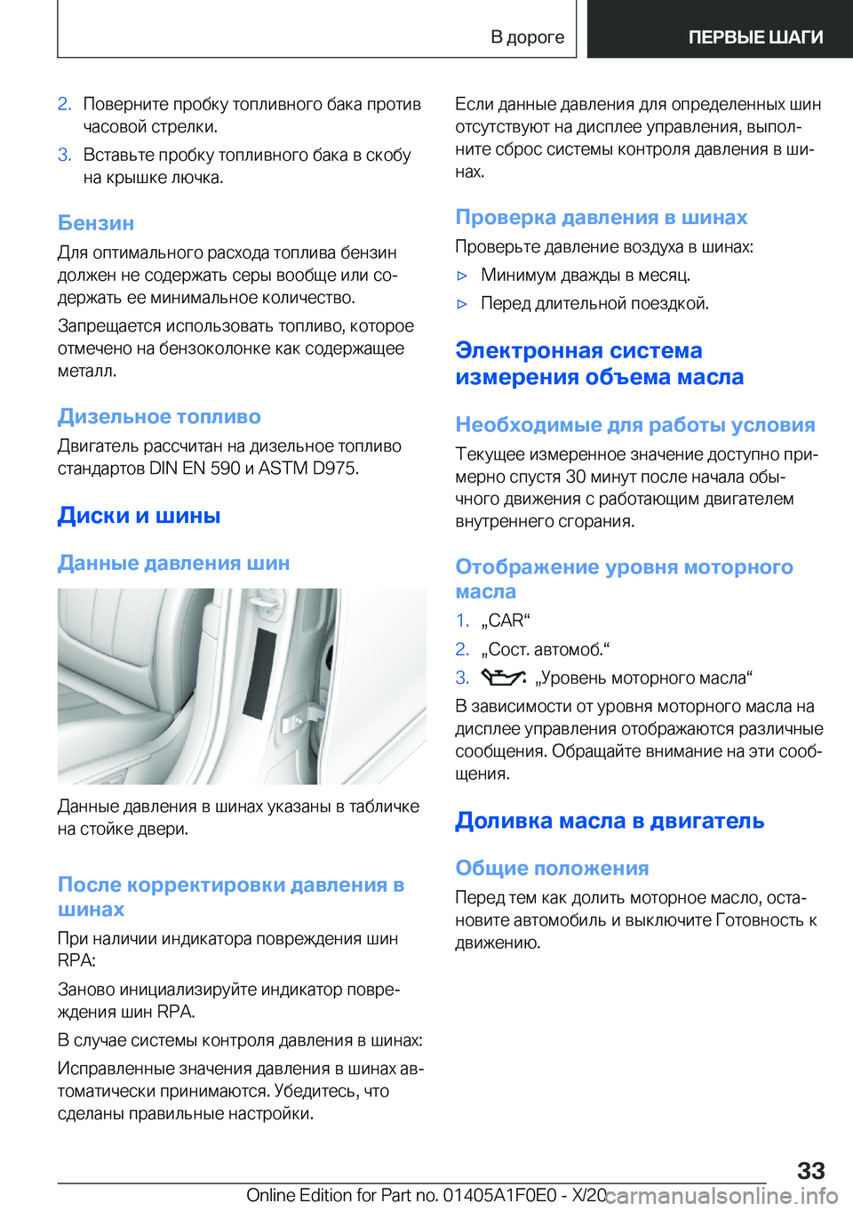 BMW X6 2021  Руково �2�. 