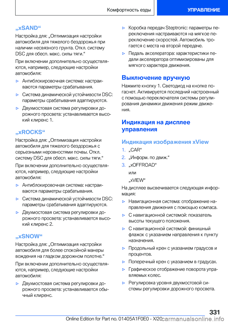 BMW X6 2021  Руково x�x�S�A�N�Dv
 