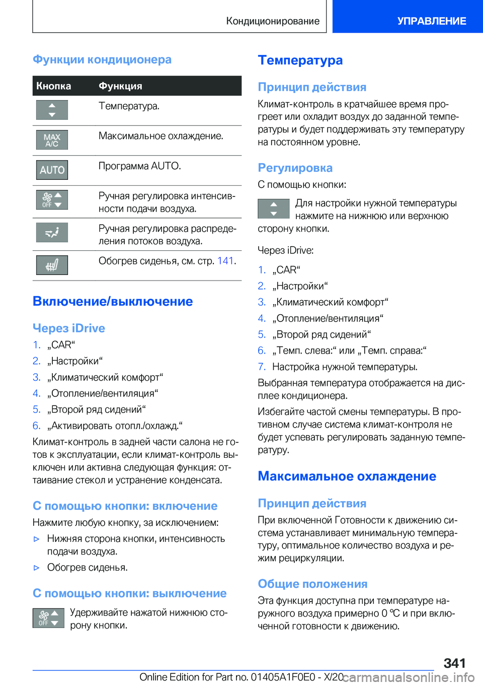 BMW X6 2021  Руково 