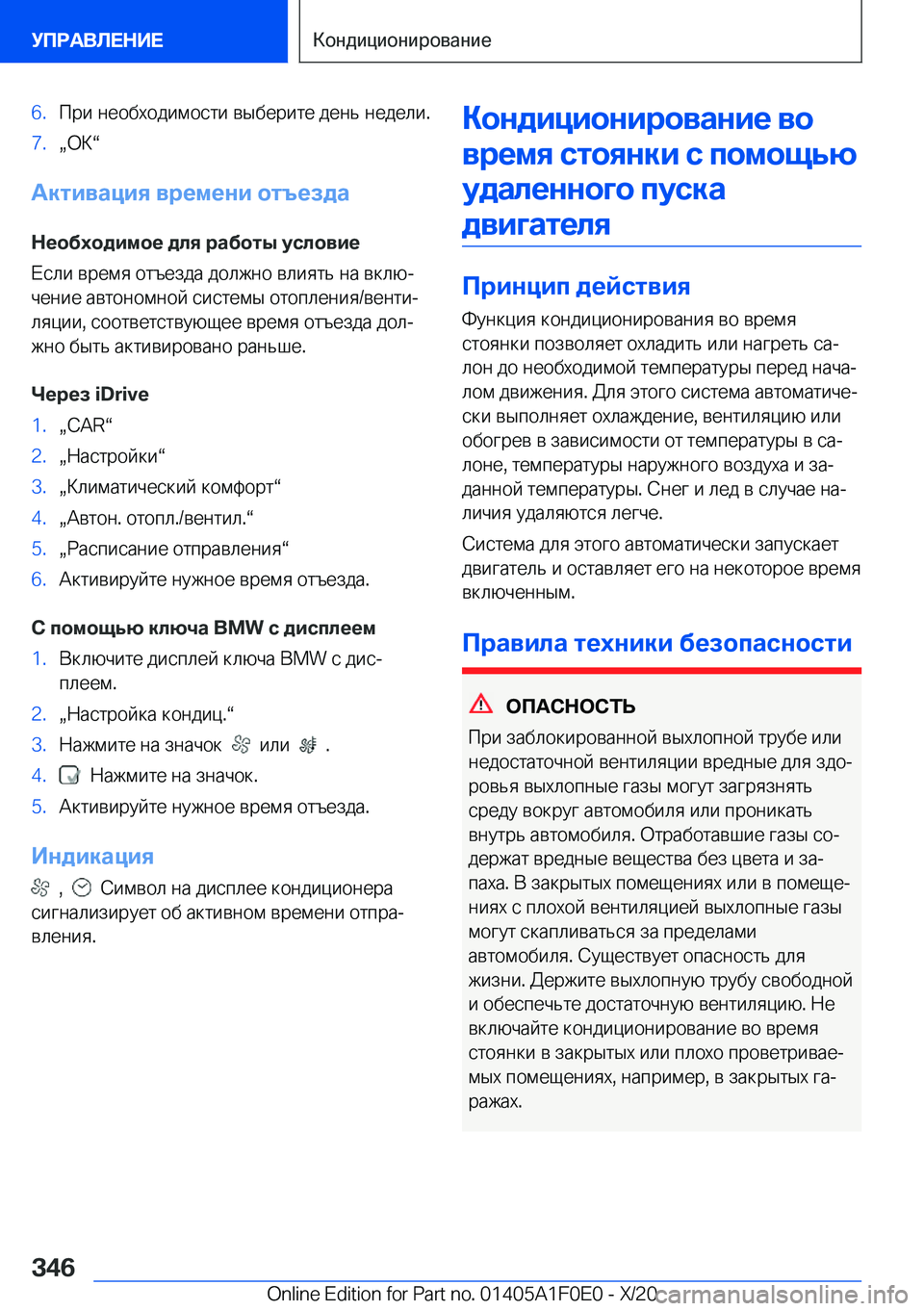 BMW X6 2021  Руково �6�. 