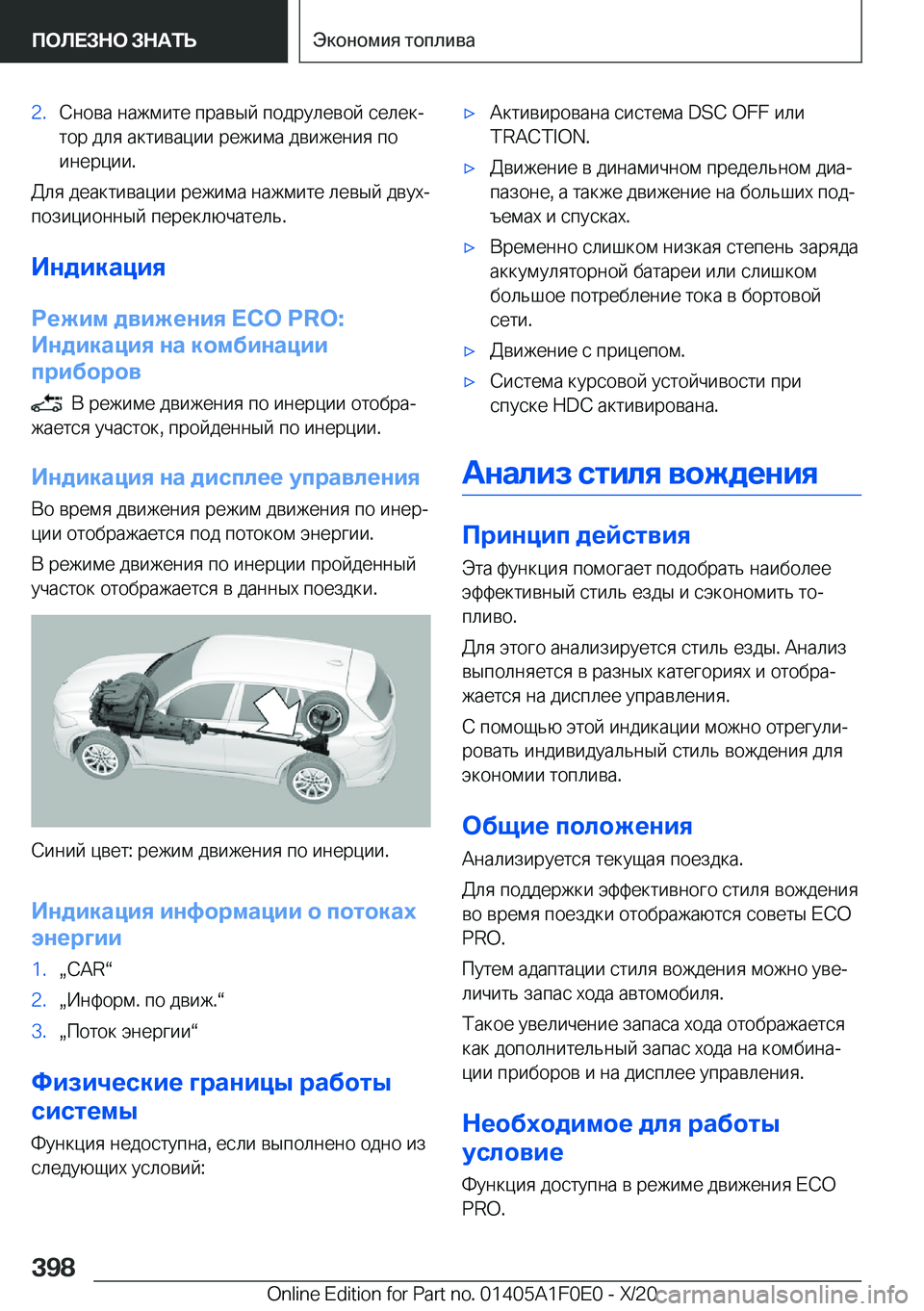 BMW X6 2021  Руково �2�. 