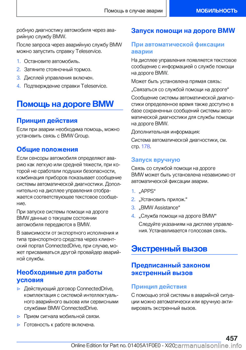 BMW X6 2021  Руково  