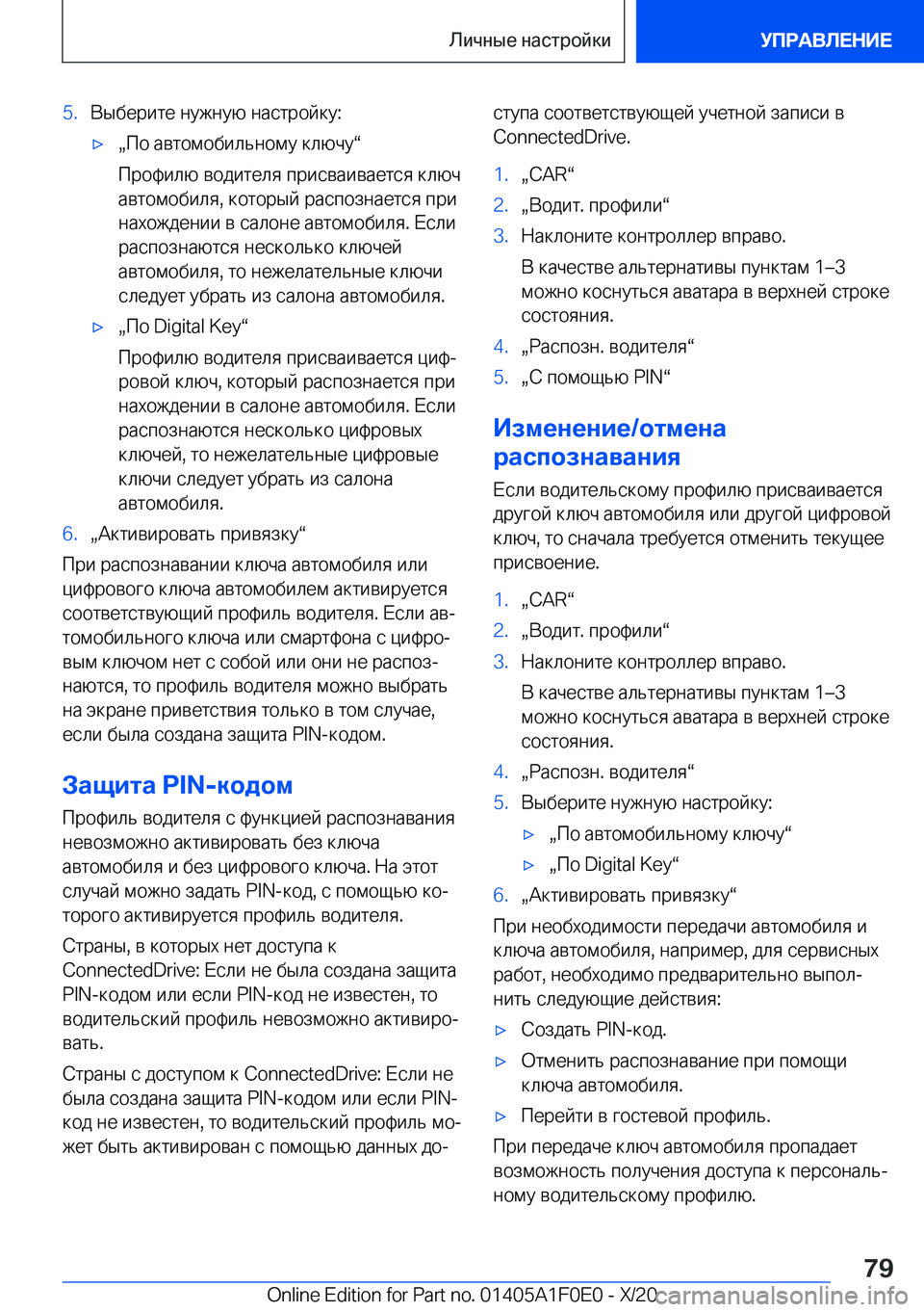 BMW X6 2021  Руково �5�. 