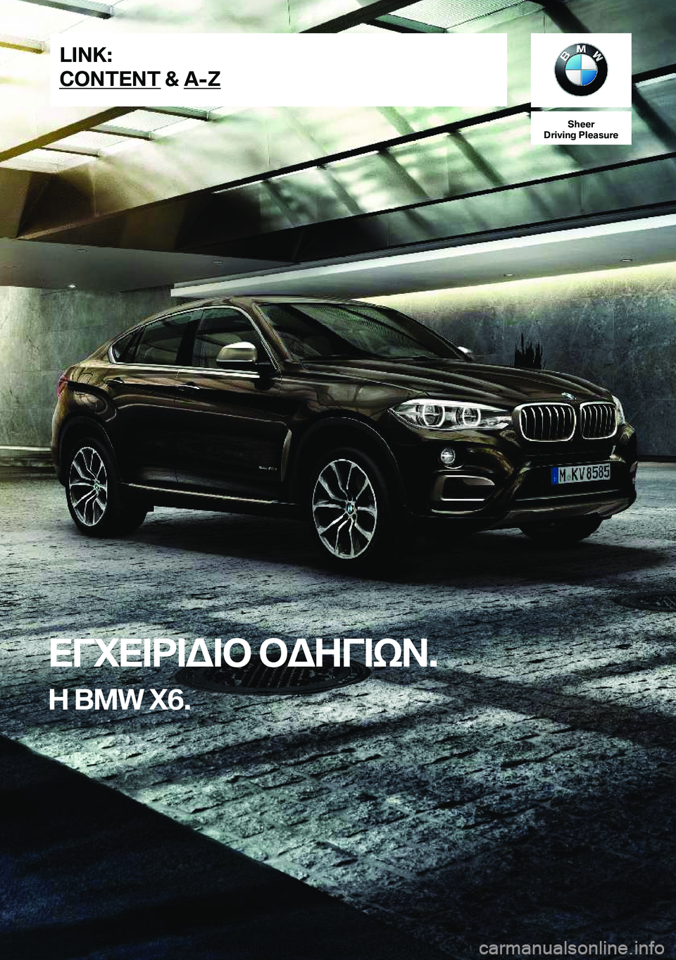 BMW X6 2019  ΟΔΗΓΌΣ ΧΡΉΣΗΣ (in Greek) �S�h�e�e�r
�D�r�i�v�i�n�g��P�l�e�a�s�u�r�e
XViX=d=W=b�bWZV=kA�.
Z��B�M�W��X�6�.�L�I�N�K�:
�C�O�N�T�E�N�T��&��A�-�Z�O�n�l�i�n�e��E�d�i�t�i�o�n��f�o�r��P�a�r�t��n�o�.��0�1�4