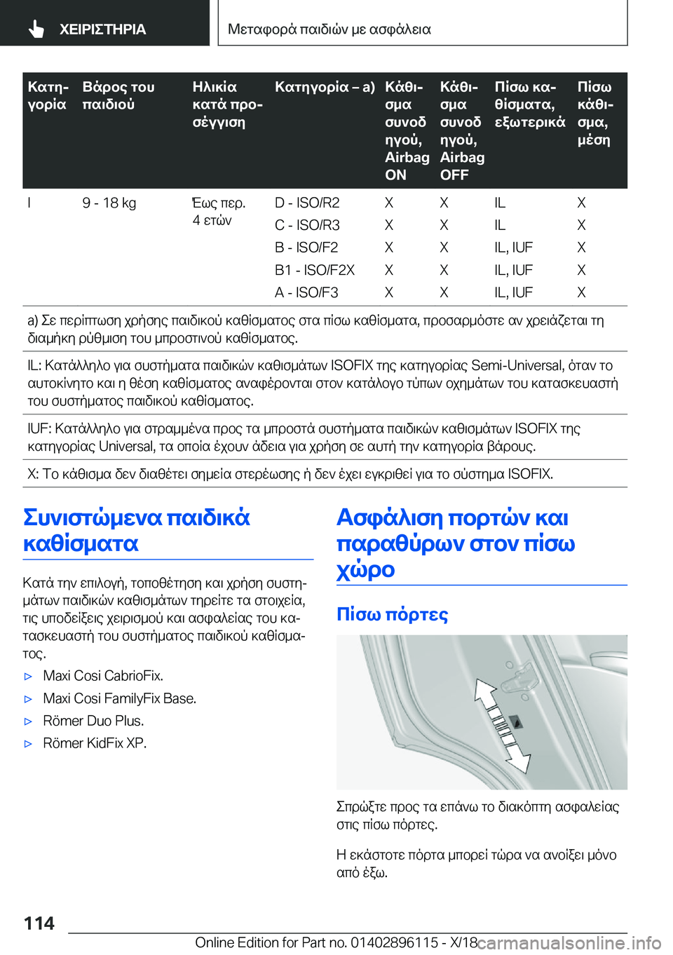 BMW X6 2019  ΟΔΗΓΌΣ ΧΡΉΣΗΣ (in Greek) >sgyj
ubdRsUndbe�gbh
cs\v\bpZ^\]Rs
]sgn�cdbj
fouu\fy>sgyubdRs�m��a�)>nz\j
f_s
fh`bv
yubp�,
�A�i�r�b�a�g
�O�N>nz\j
f_