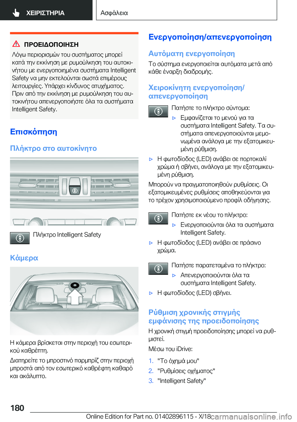 BMW X6 2019  ΟΔΗΓΌΣ ΧΡΉΣΗΣ (in Greek) cdbX=Wbcb=ZeZ
?oul�cwd\bd\f_q`�gbh�fhfgp_sgbe�_cbdwR
]sgn�gy`�w]]R`yfy�_w�dh_bp^]yfy�gbh�shgb]\j
`pgb