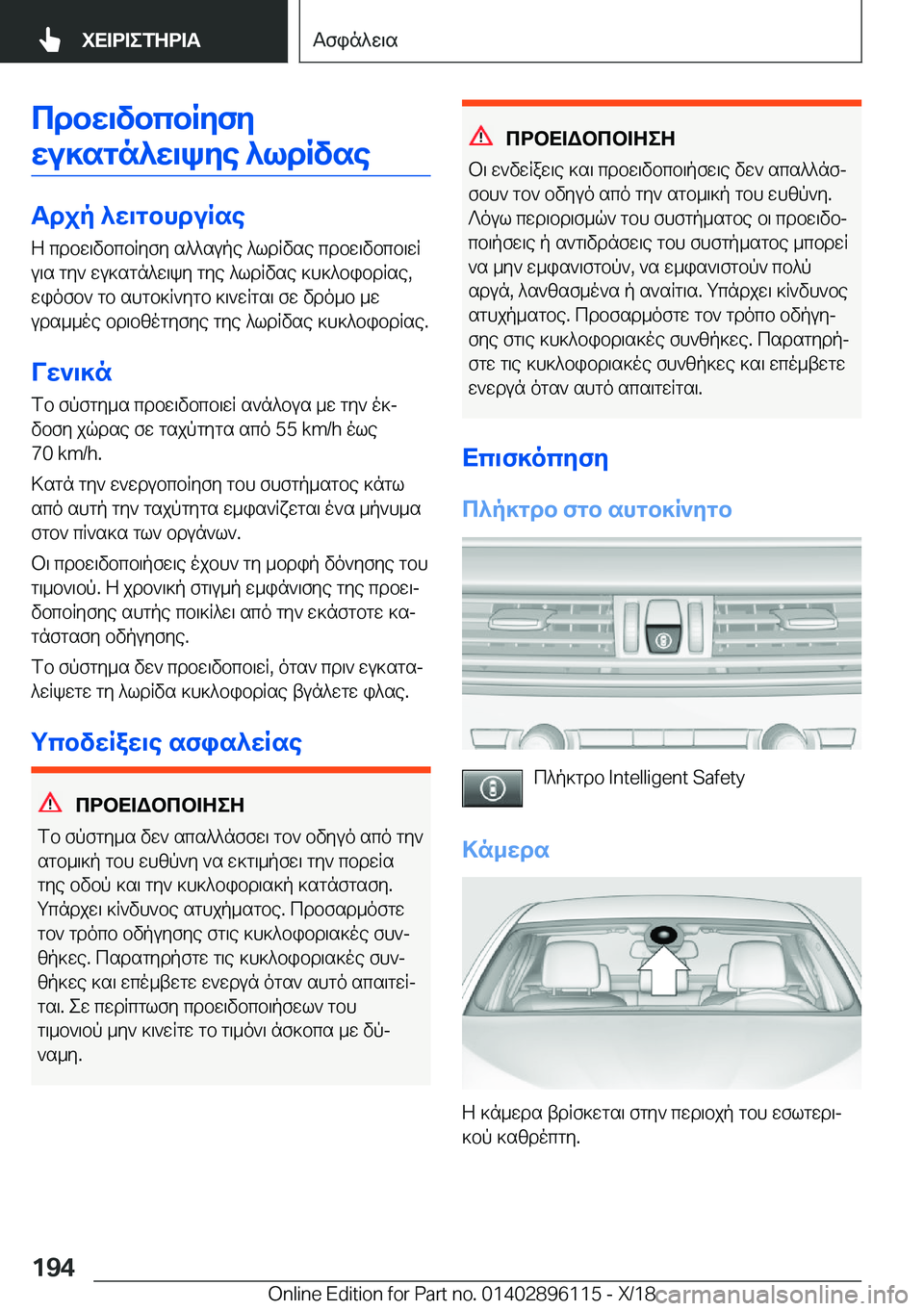 BMW X6 2019  ΟΔΗΓΌΣ ΧΡΉΣΗΣ (in Greek) cdbw\vbcbRyfy
wu]sgn^w\kye�^ldRvse
Tdjp�^w\gbhduRse Z�cdbw\vbcbRyfy�s^^supe�^ldRvse�cdbw\vbcb\wR
u\s�g