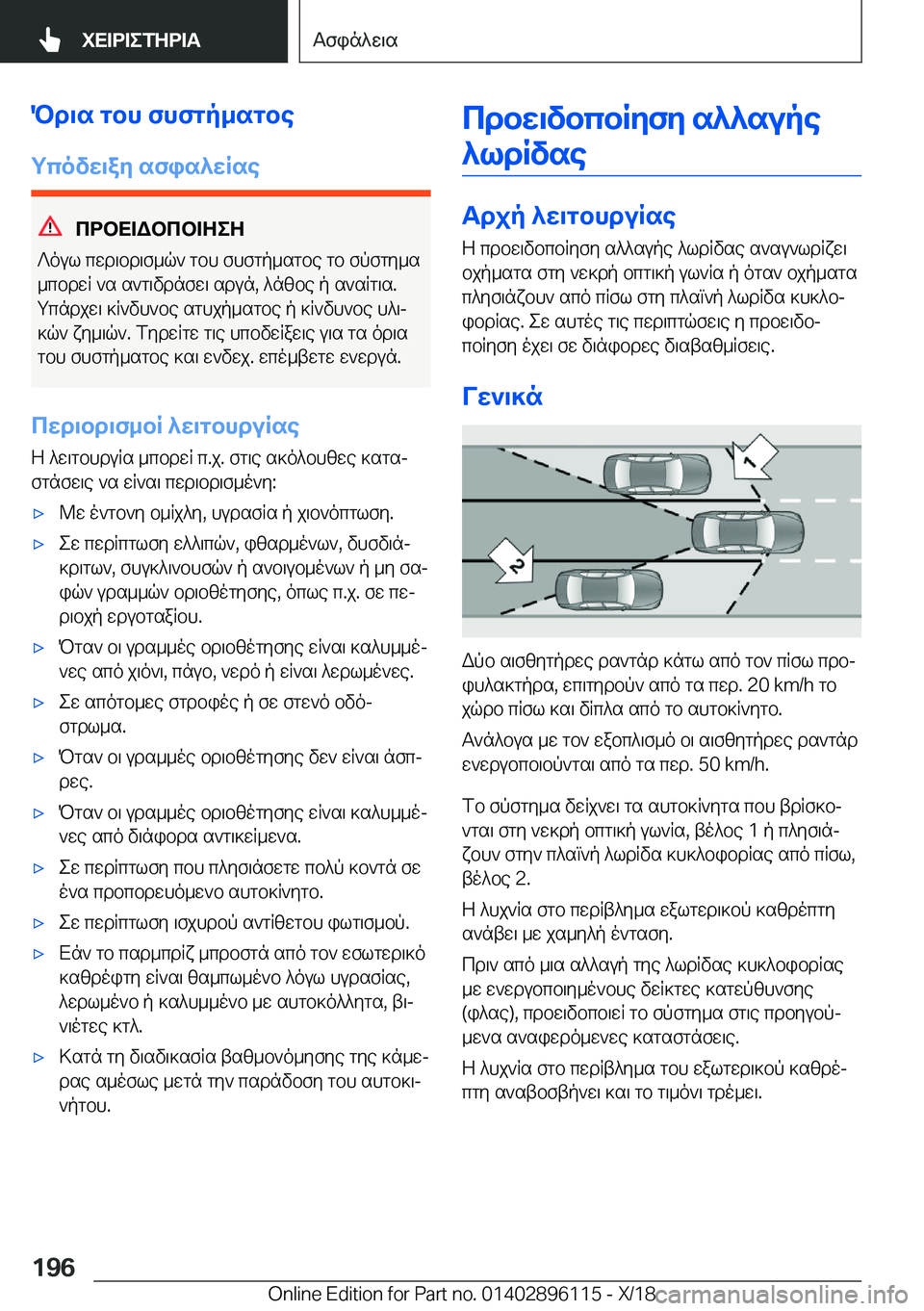 BMW X6 2019  ΟΔΗΓΌΣ ΧΡΉΣΗΣ (in Greek) Pd\s�gbh�fhfgp_sgbe
gcovw\ay�sfis^wRse
cdbX=Wbcb=ZeZ
?oul�cwd\bd\f_q`�gbh�fhfgp_sgbe�gb�fpfgy_s
_cbdwR