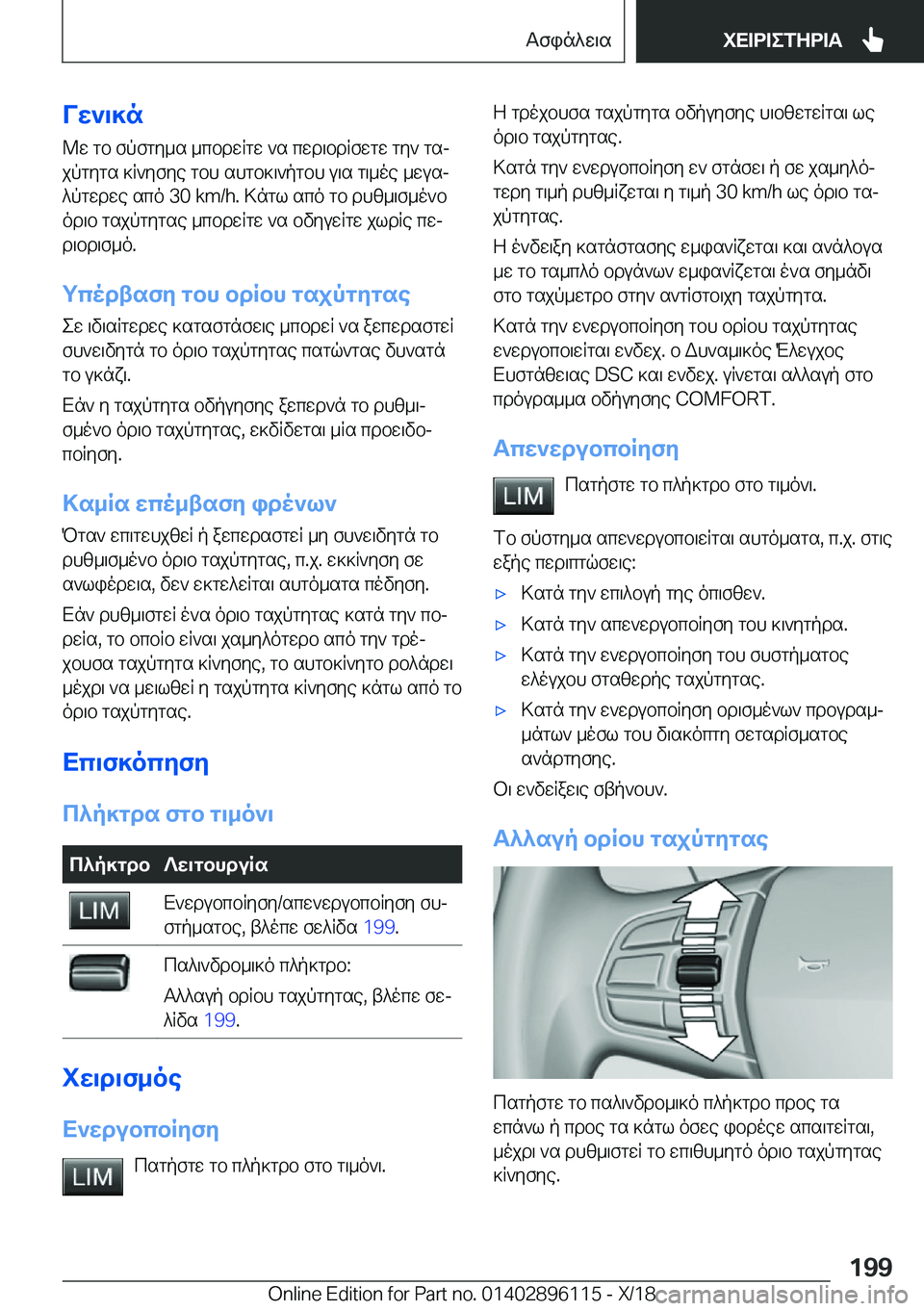 BMW X6 2019  ΟΔΗΓΌΣ ΧΡΉΣΗΣ (in Greek) Vw`\]n@w�gb�fpfgy_s�_cbdwRgw�`s�cwd\bdRfwgw�gy`�gsjjpgygs�]R`yfye�gbh�shgb]\`pgbh�u\s�g\_oe�_wusj
^p
