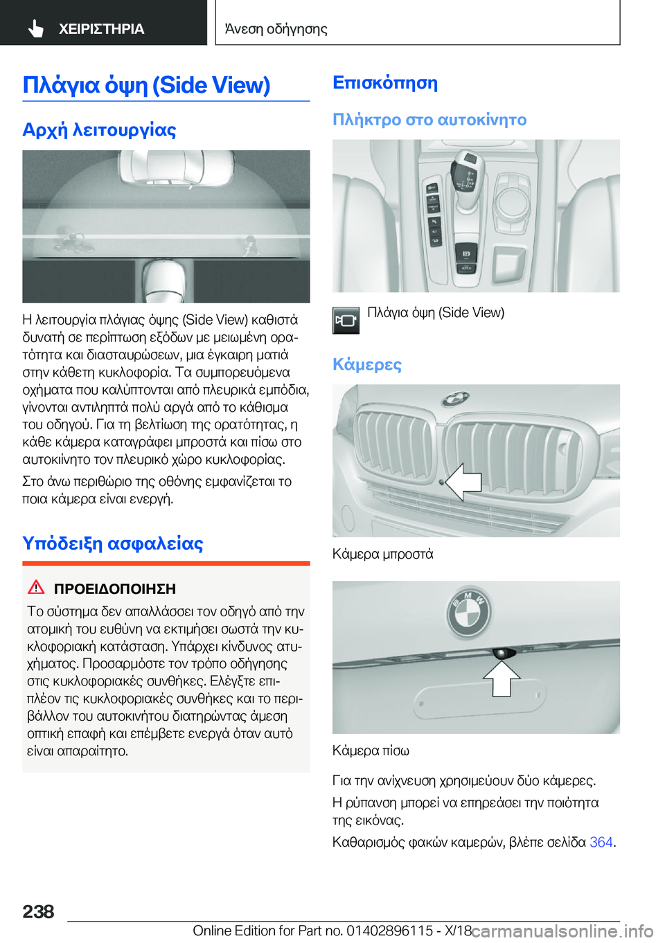BMW X6 2019  ΟΔΗΓΌΣ ΧΡΉΣΗΣ (in Greek) c^nu\s�oky��(�S�i�d�e��V�i�e�w�)
Tdjp�^w\gbhduRse
Z�^w\gbhduRs�c^nu\se�okye��(�S�i�d�e��V�i�e�w�)�]sz\fgn
vh`sgp�fw�cwdRc
