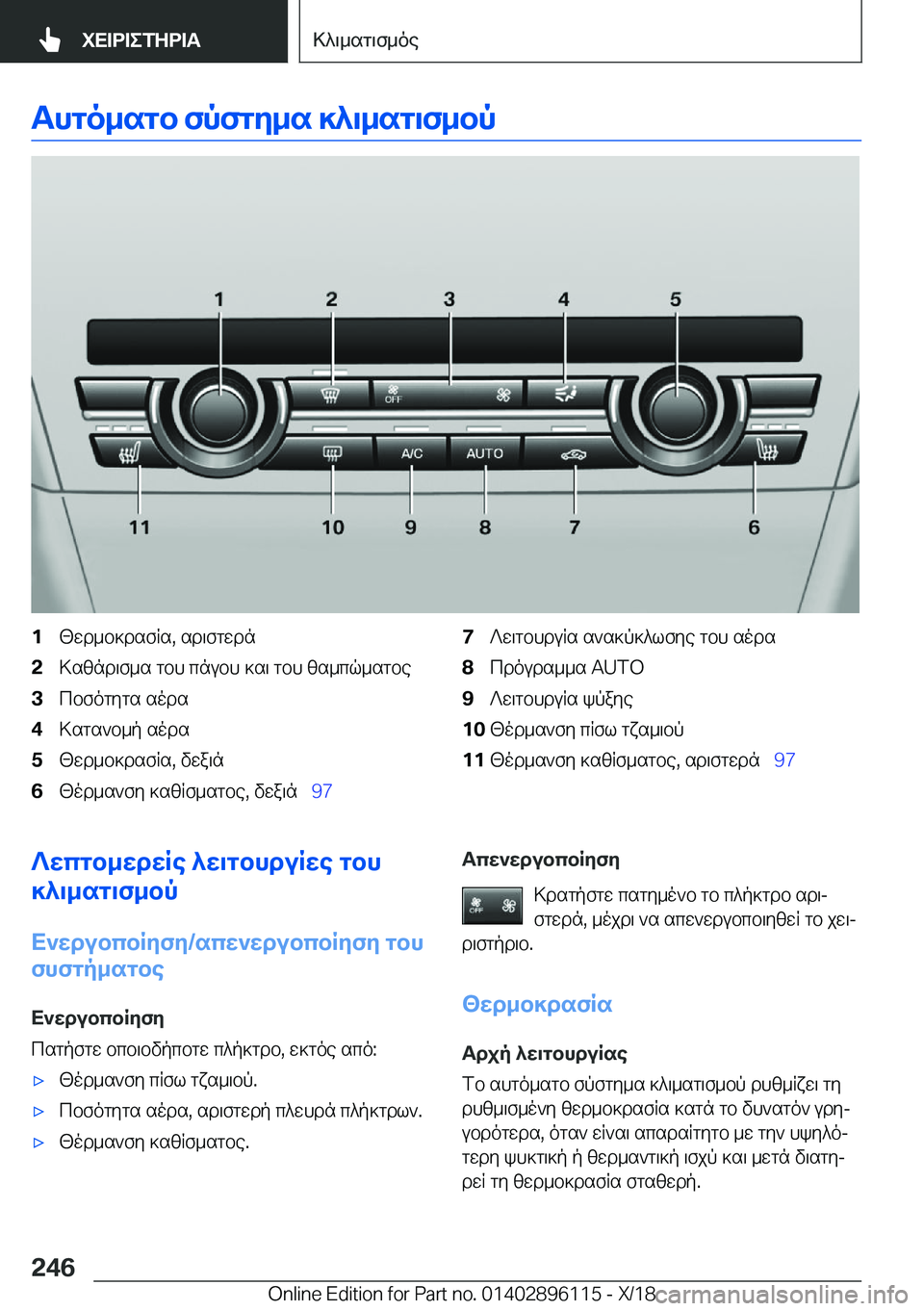 BMW X6 2019  ΟΔΗΓΌΣ ΧΡΉΣΗΣ (in Greek) Thgo_sgb�fpfgy_s�]^\_sg\f_bp�1[wd_b]dsfRs�,�sd\fgwdn�2>sznd\f_s�gbh�cnubh�]s\�gbh�zs_cq_sgbe�3cbfogygs�s
