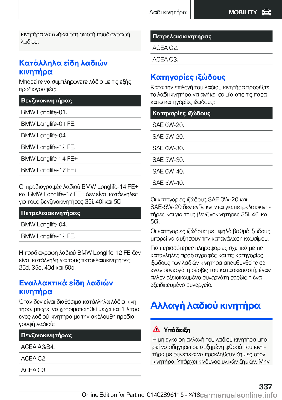 BMW X6 2019  ΟΔΗΓΌΣ ΧΡΉΣΗΣ (in Greek) ]\`ygpds�`s�s`p]w\�fgy�flfgp�cdbv\sudsip^sv\bp�.
>sgn^^y^s�wRvy�^sv\q`
]\`ygpds
@cbdwRgw�`s�fh_c^ydq`w