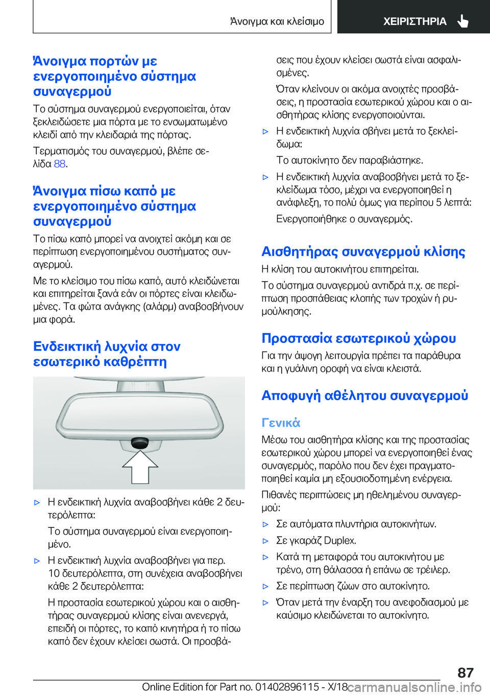 BMW X6 2019  ΟΔΗΓΌΣ ΧΡΉΣΗΣ (in Greek) K`b\u_s�cbdgq`�_w
w`wdubcb\y_o`b�fpfgy_s
fh`suwd_bp
fb�fpfgy_s�fh`suwd_bp�w`wdubcb\wRgs\�,�ogs`
aw]^w\v