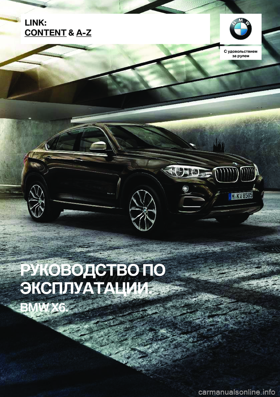 BMW X6 2019  Руково 