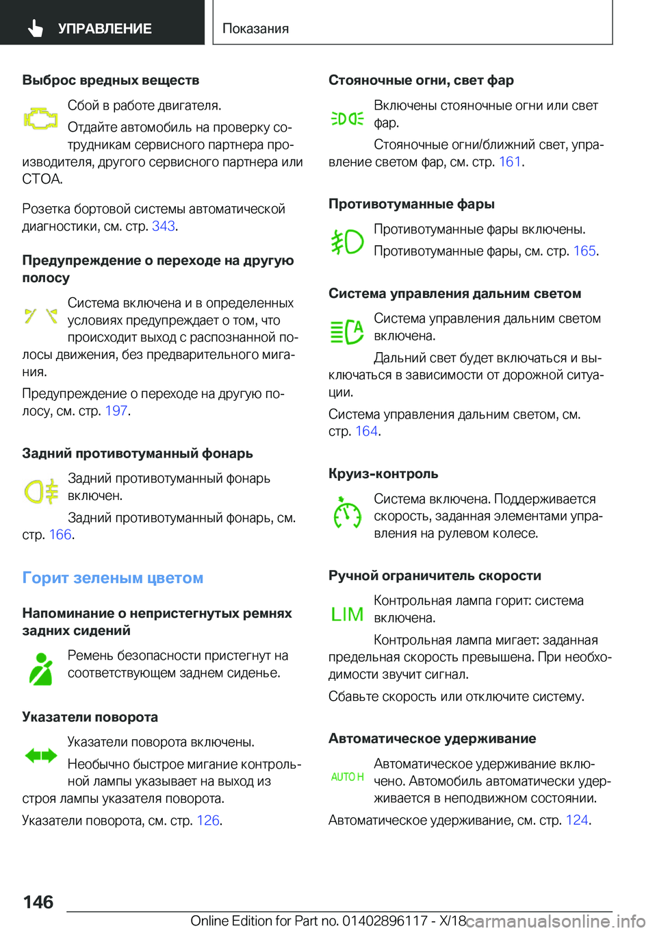 BMW X6 2019  Руково 