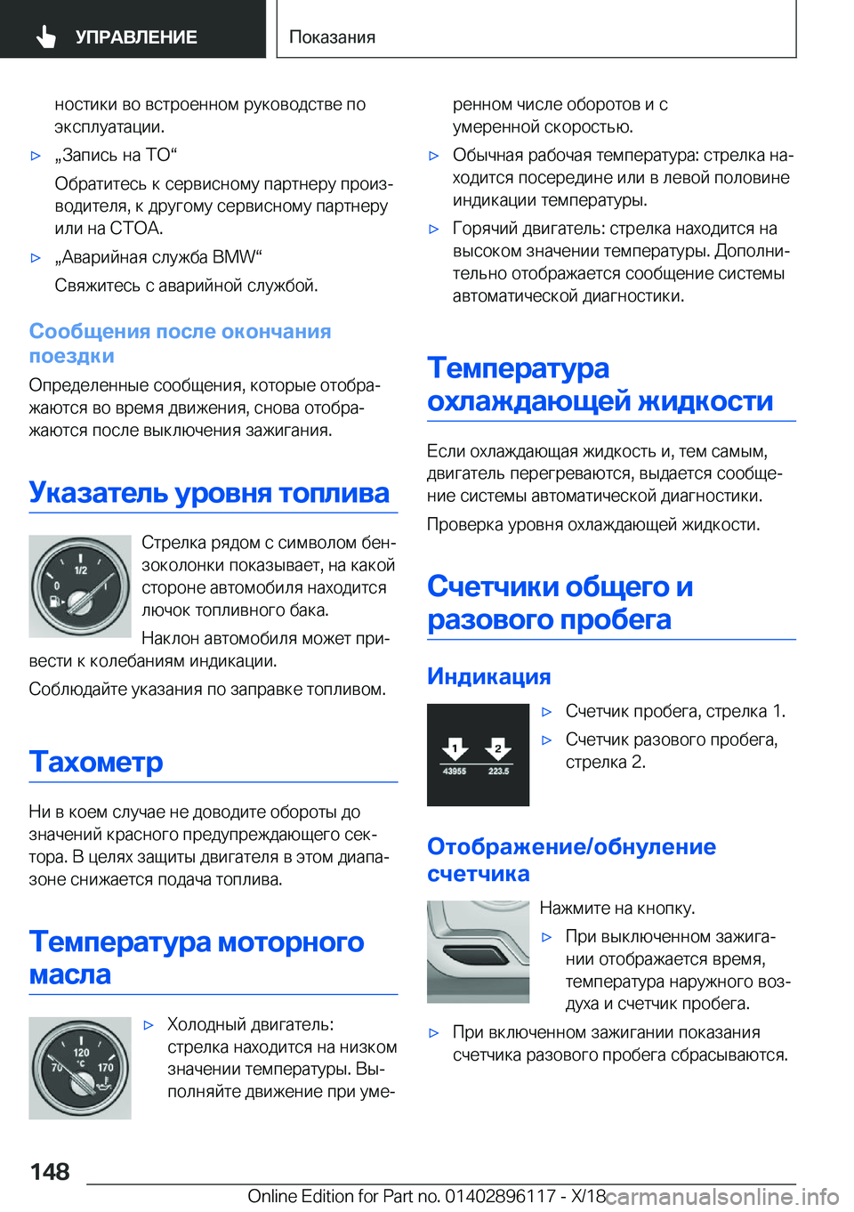 BMW X6 2019  Руково  