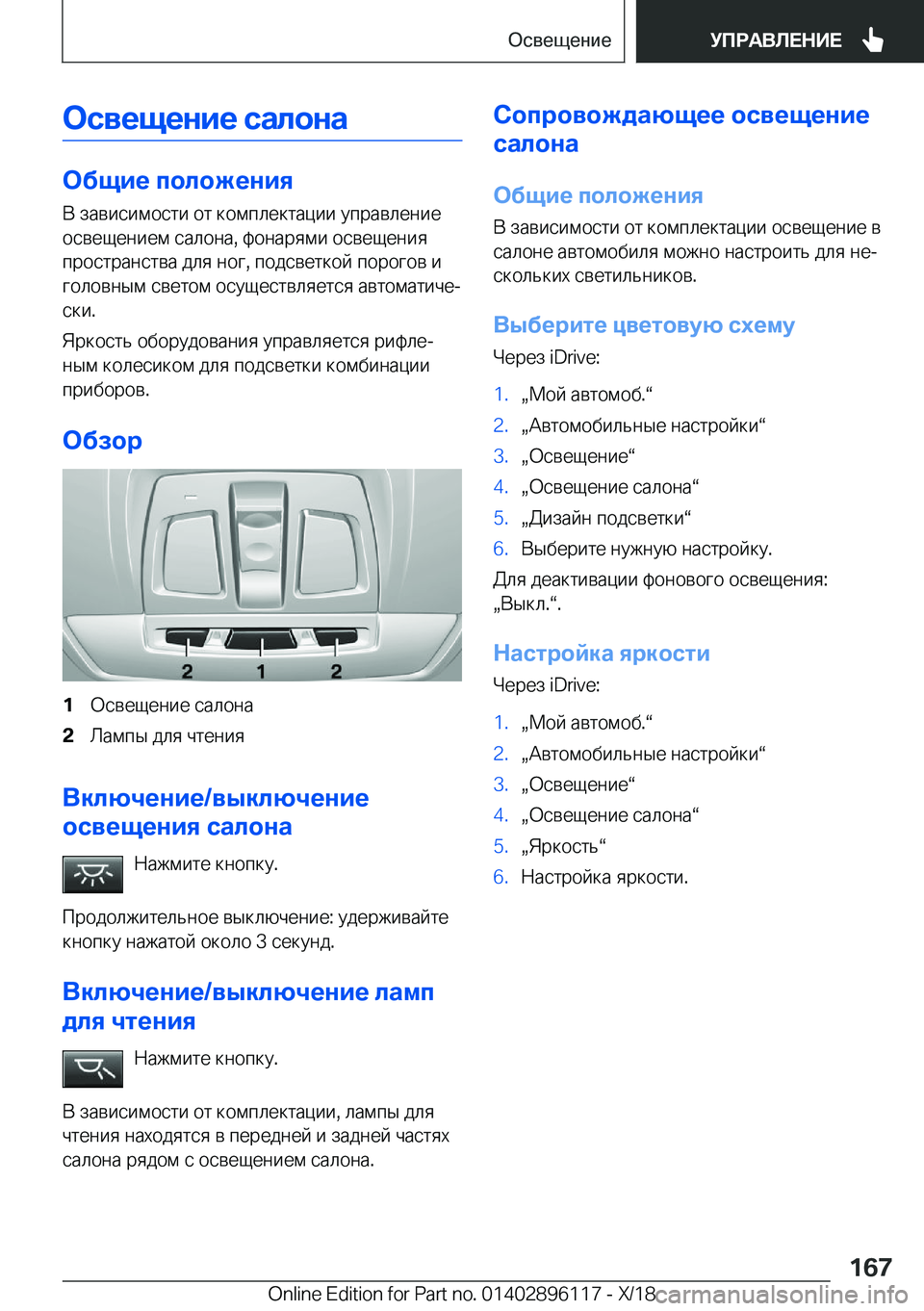 BMW X6 2019  Руково 