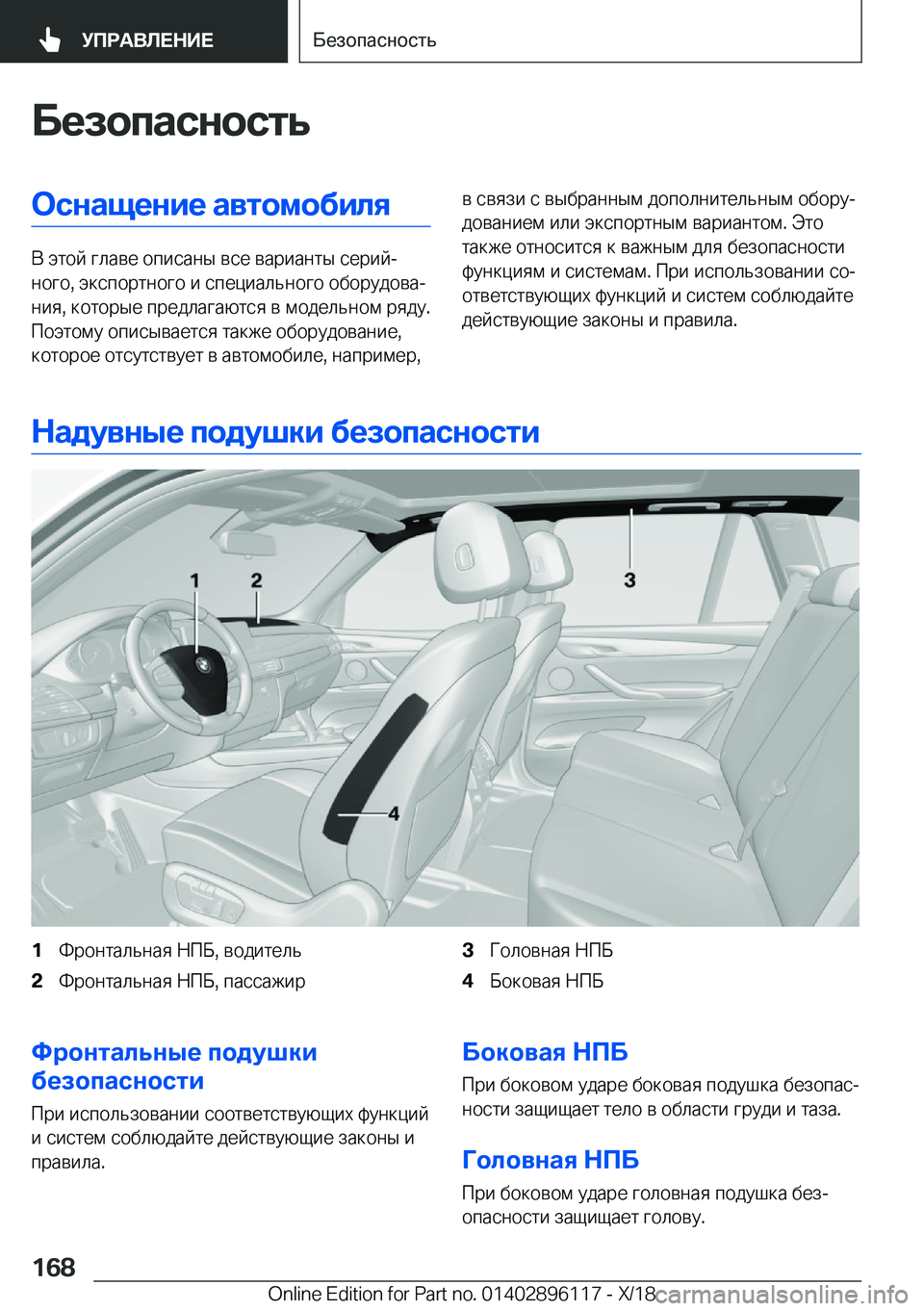 BMW X6 2019  Руково 