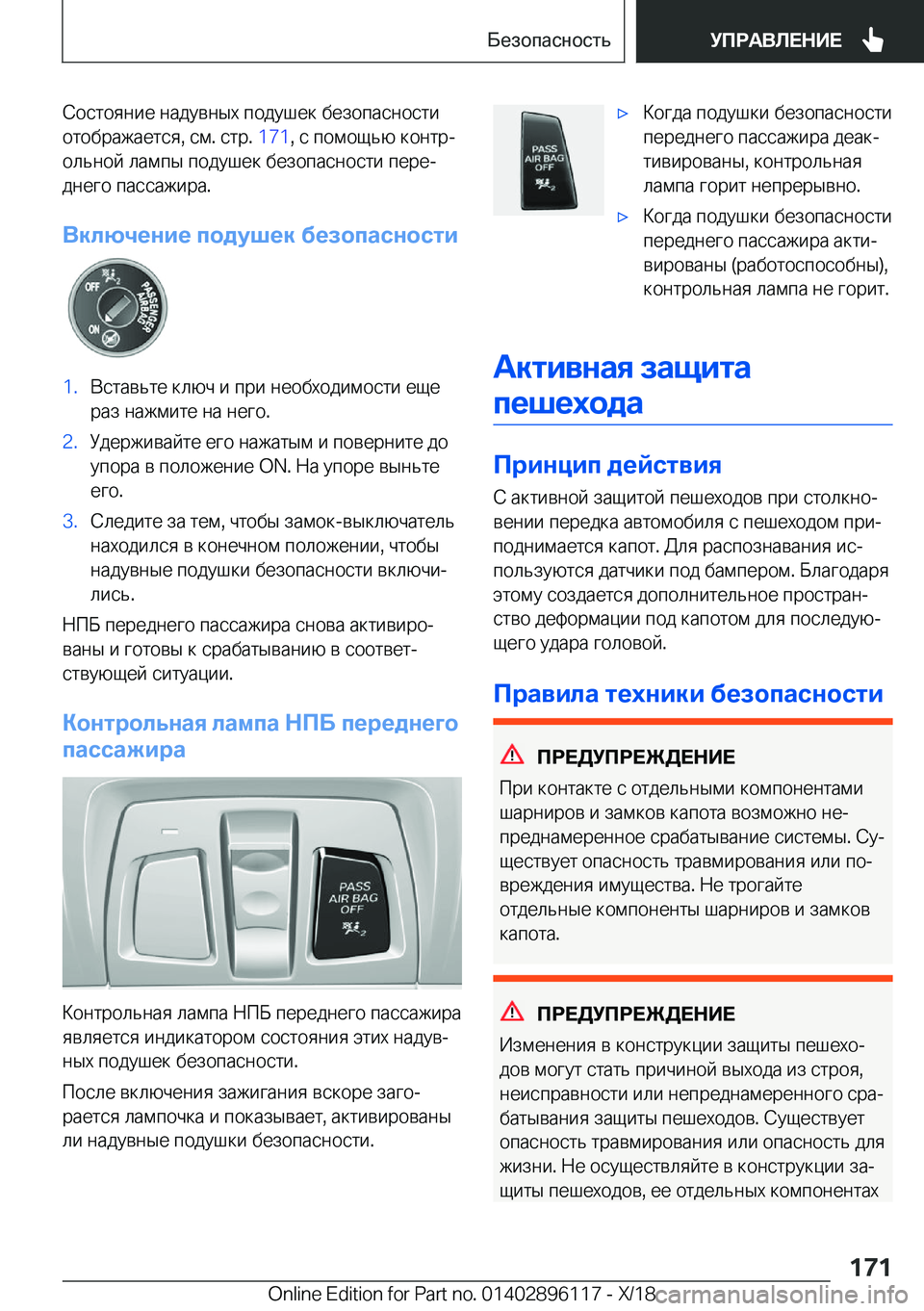 BMW X6 2019  Руково  
