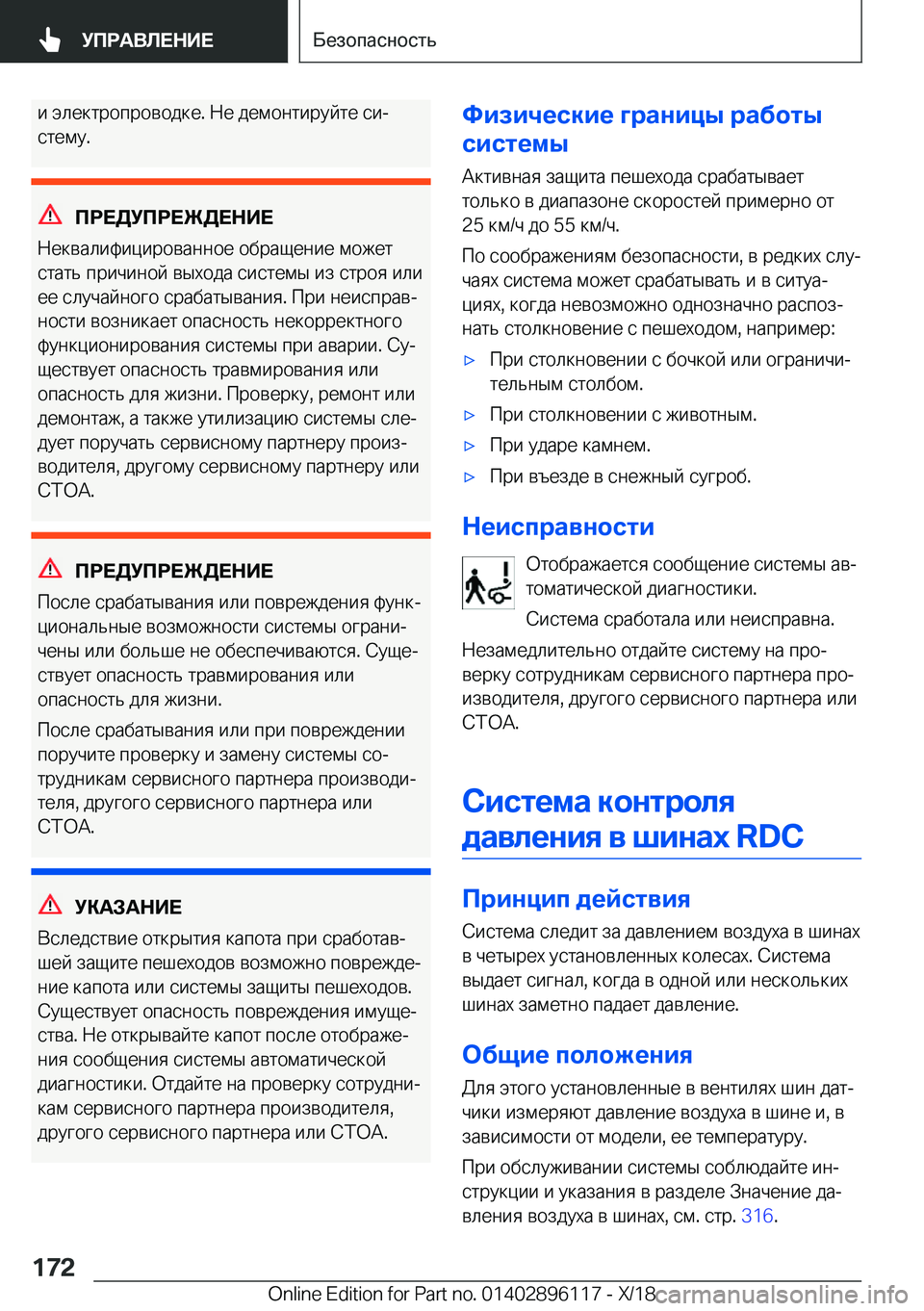 BMW X6 2019  Руково  