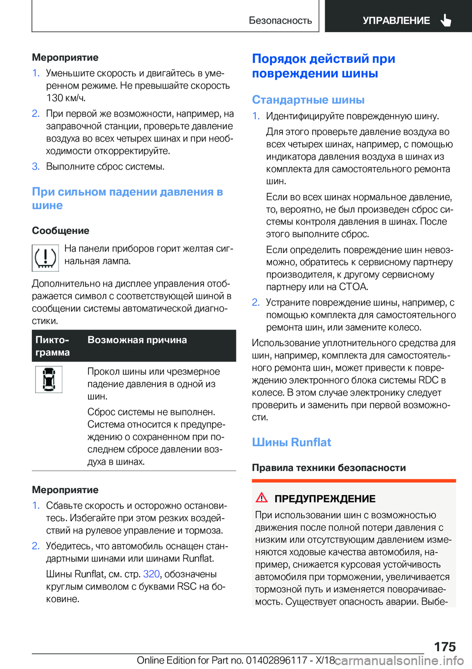 BMW X6 2019  Руково 