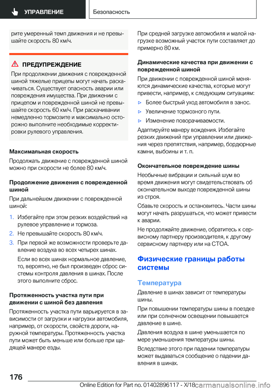 BMW X6 2019  Руково  