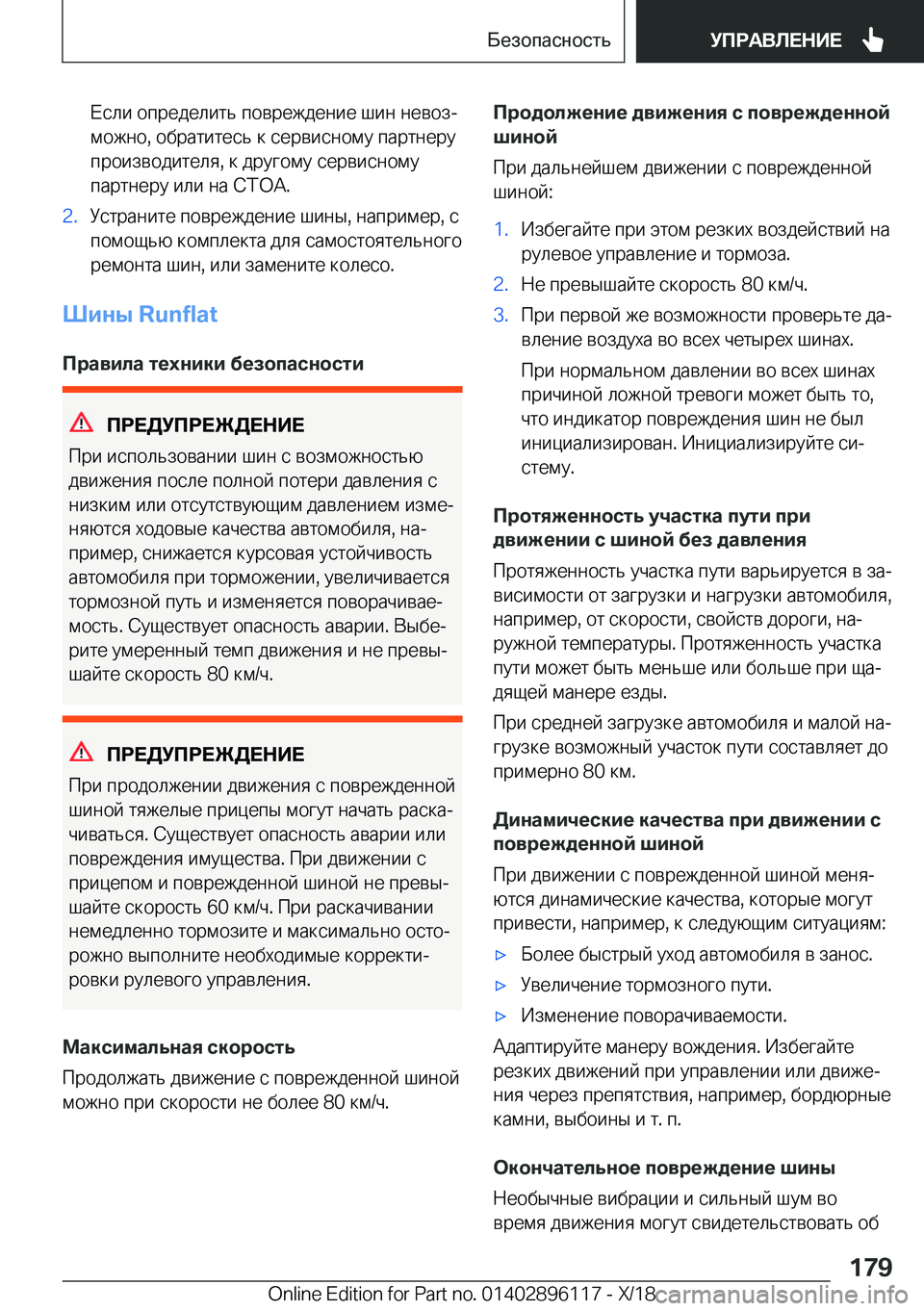 BMW X6 2019  Руково  