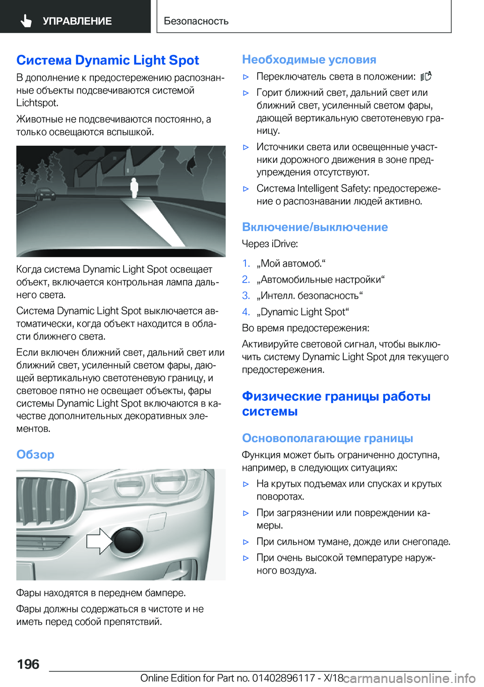 BMW X6 2019  Руково 