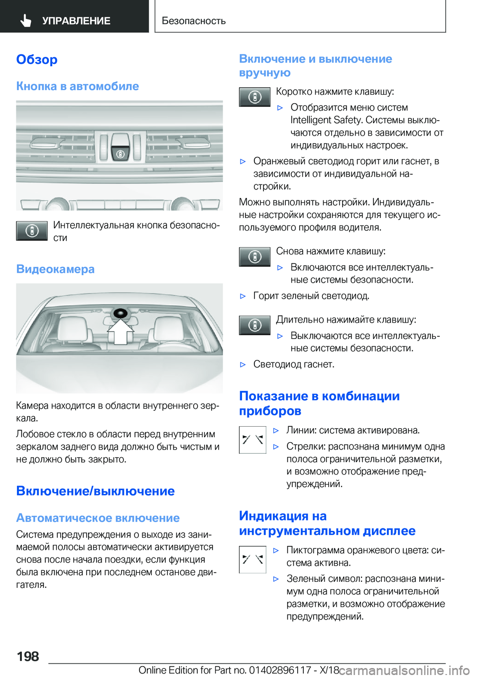 BMW X6 2019  Руково 