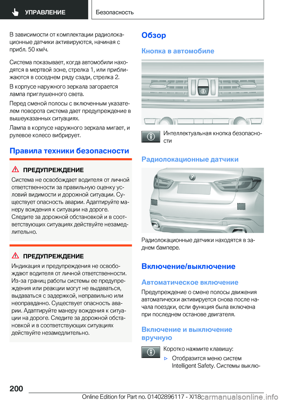 BMW X6 2019  Руково  