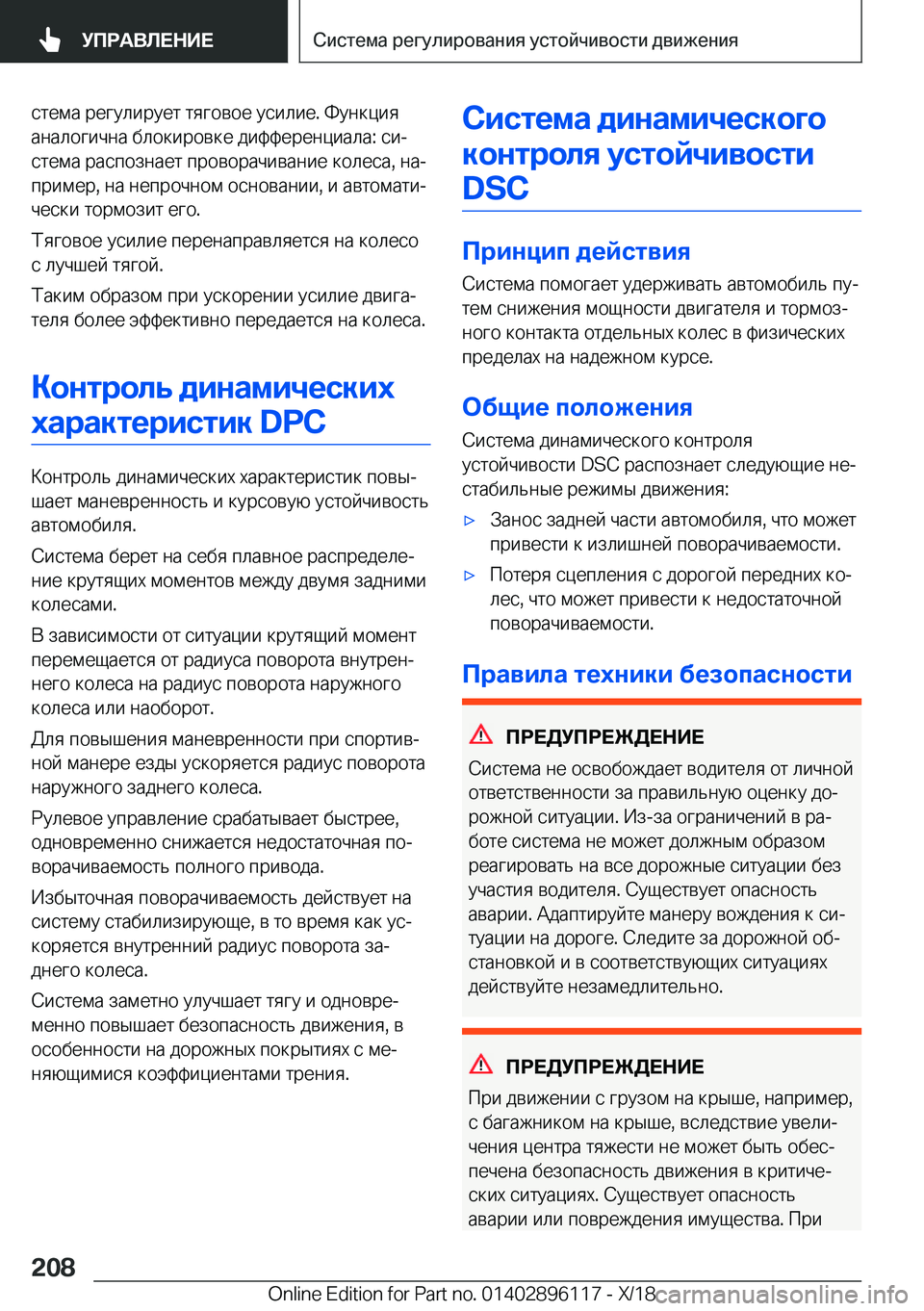 BMW X6 2019  Руково  