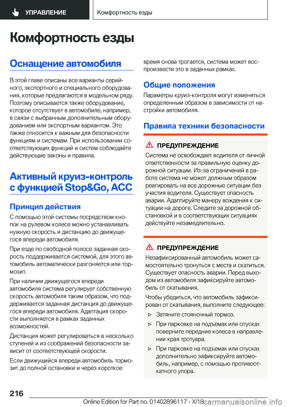 BMW X6 2019  Руково 